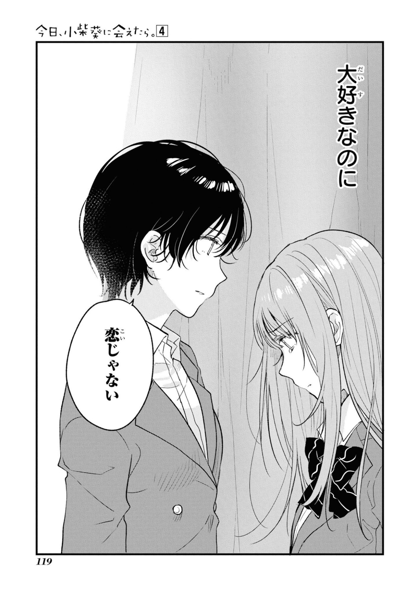Kyou, Koshiba Aoi ni Aetara Chapter 30 21ページ