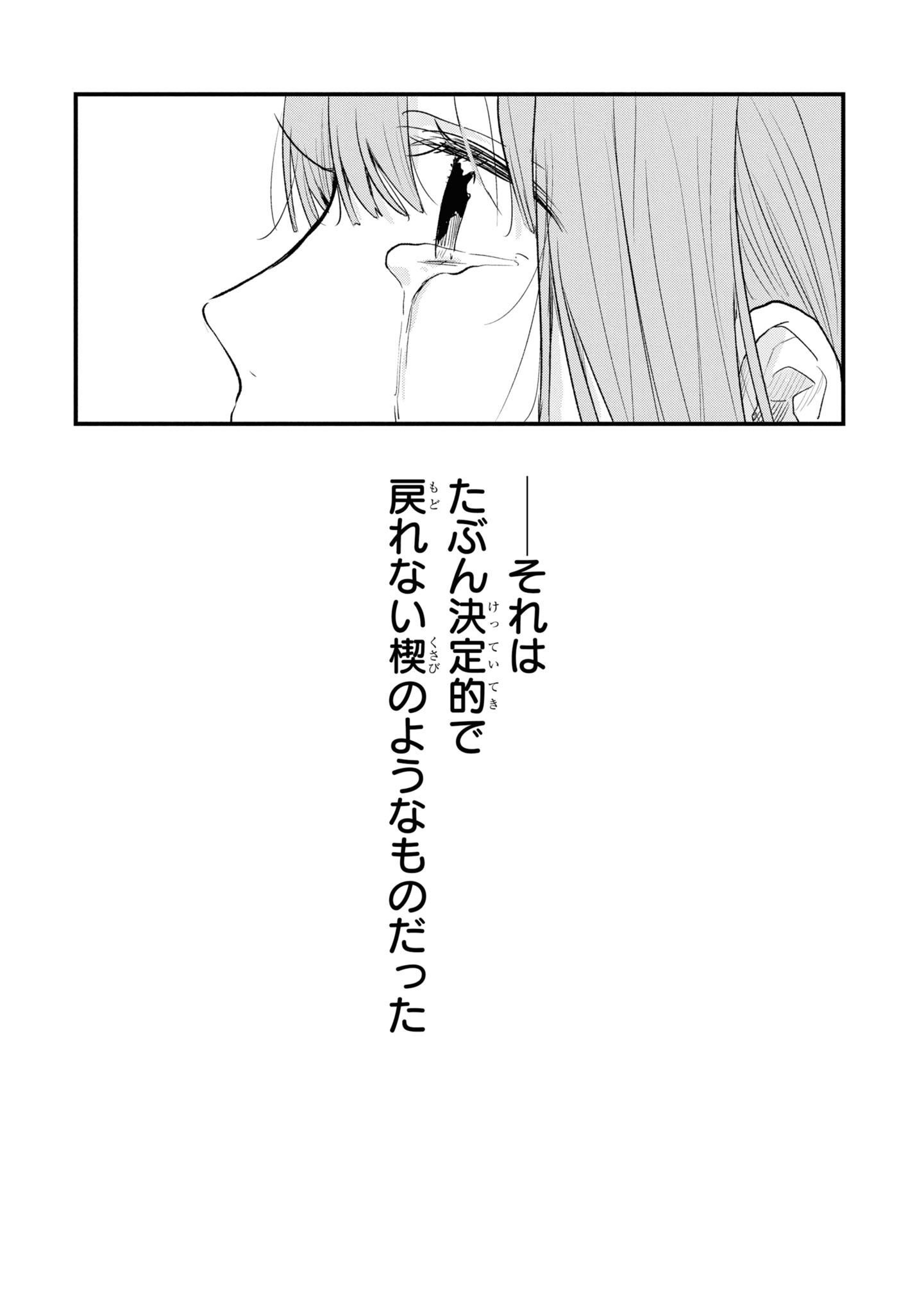 Kyou, Koshiba Aoi ni Aetara Chapter 30 22ページ