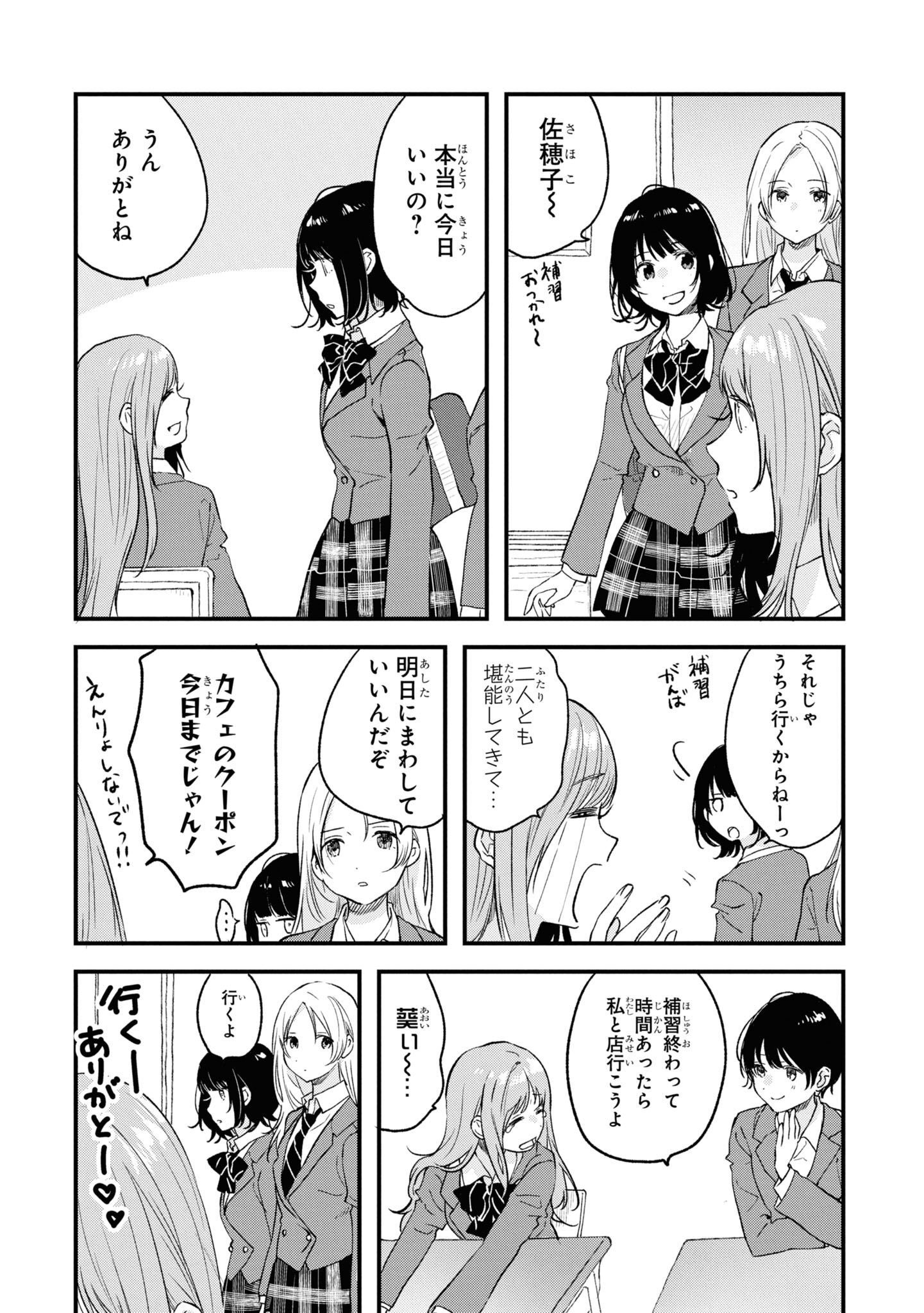 Kyou, Koshiba Aoi ni Aetara Chapter 30 4ページ