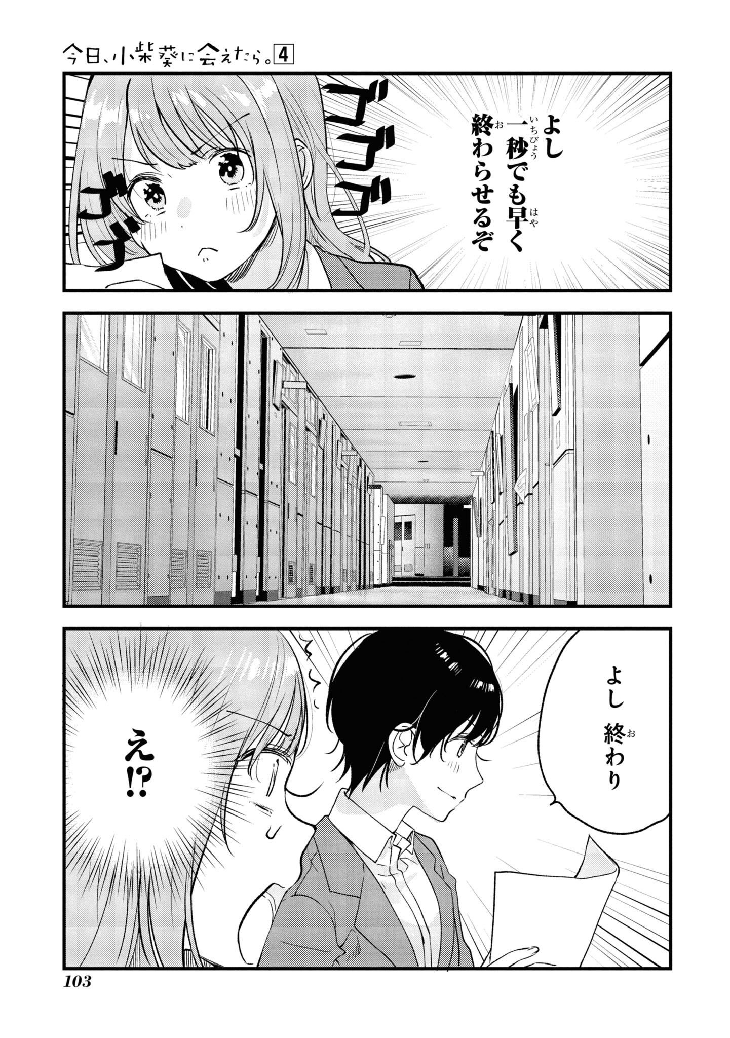 Kyou, Koshiba Aoi ni Aetara Chapter 30 5ページ