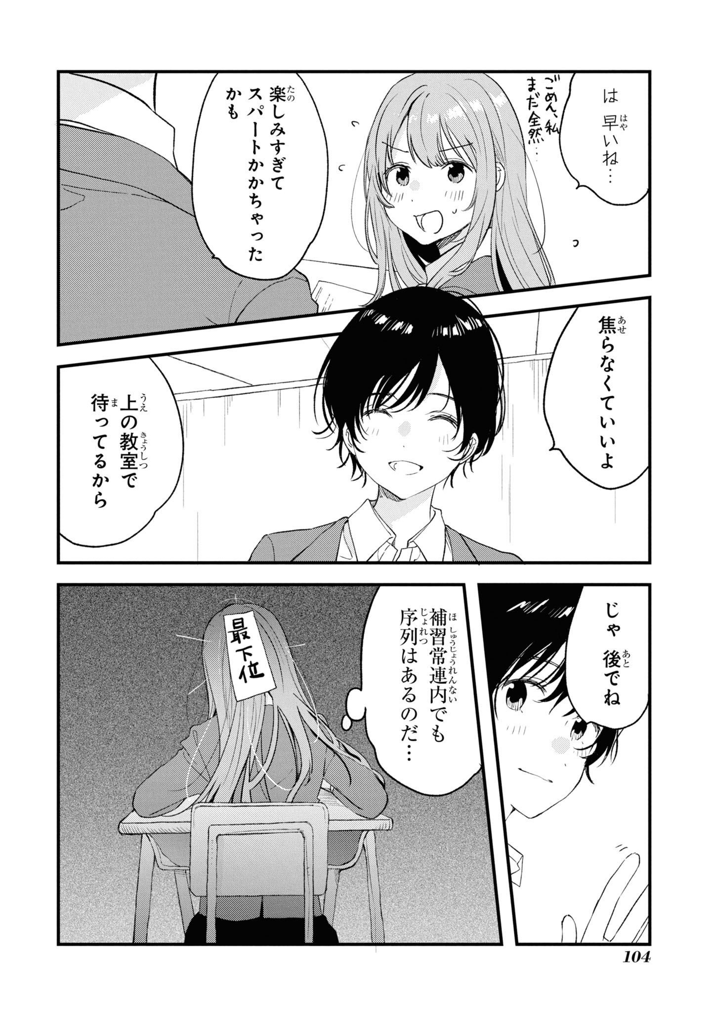 Kyou, Koshiba Aoi ni Aetara Chapter 30 6ページ