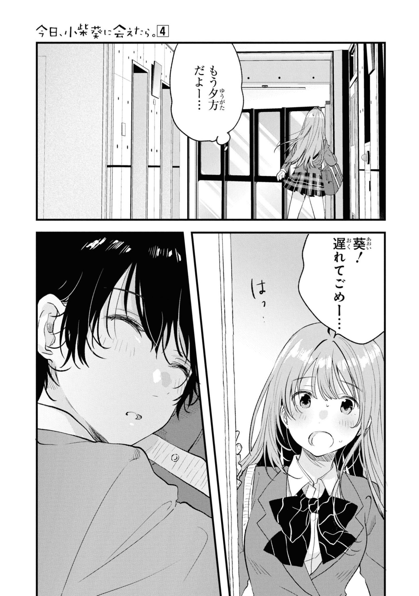 Kyou, Koshiba Aoi ni Aetara Chapter 30 7ページ