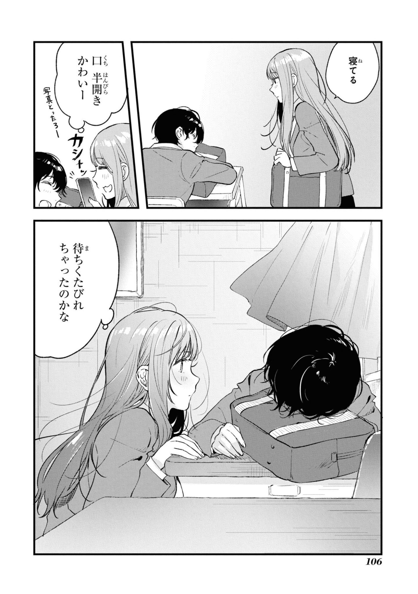 Kyou, Koshiba Aoi ni Aetara Chapter 30 8ページ