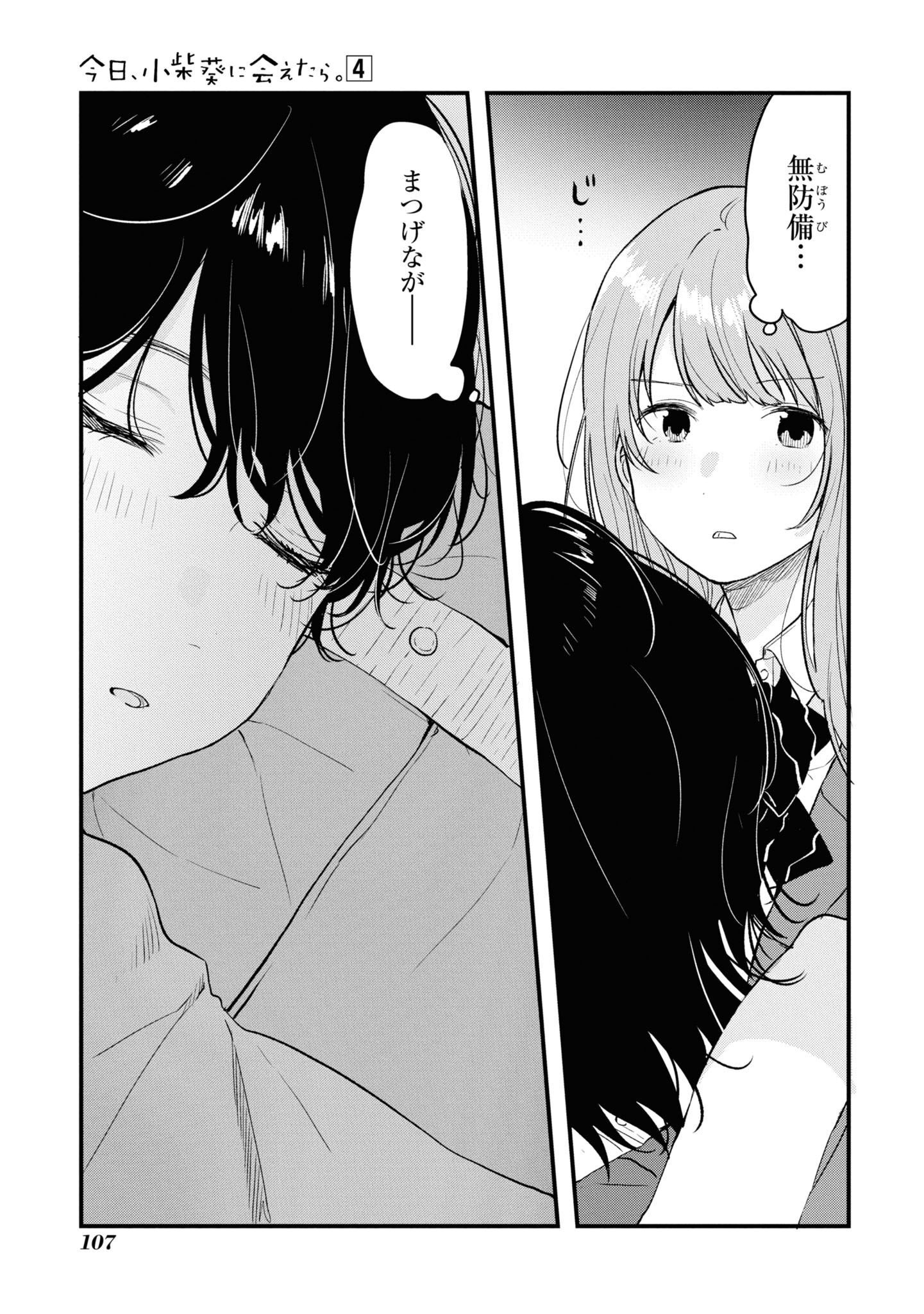 Kyou, Koshiba Aoi ni Aetara Chapter 30 9ページ