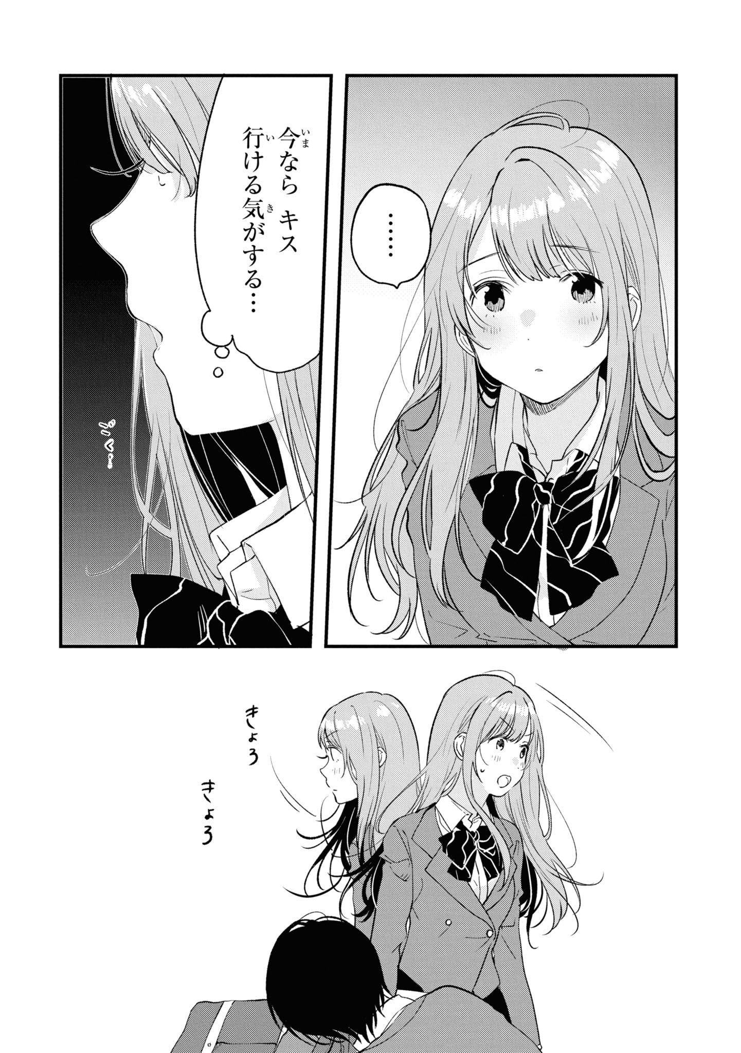 Kyou, Koshiba Aoi ni Aetara Chapter 30 10ページ