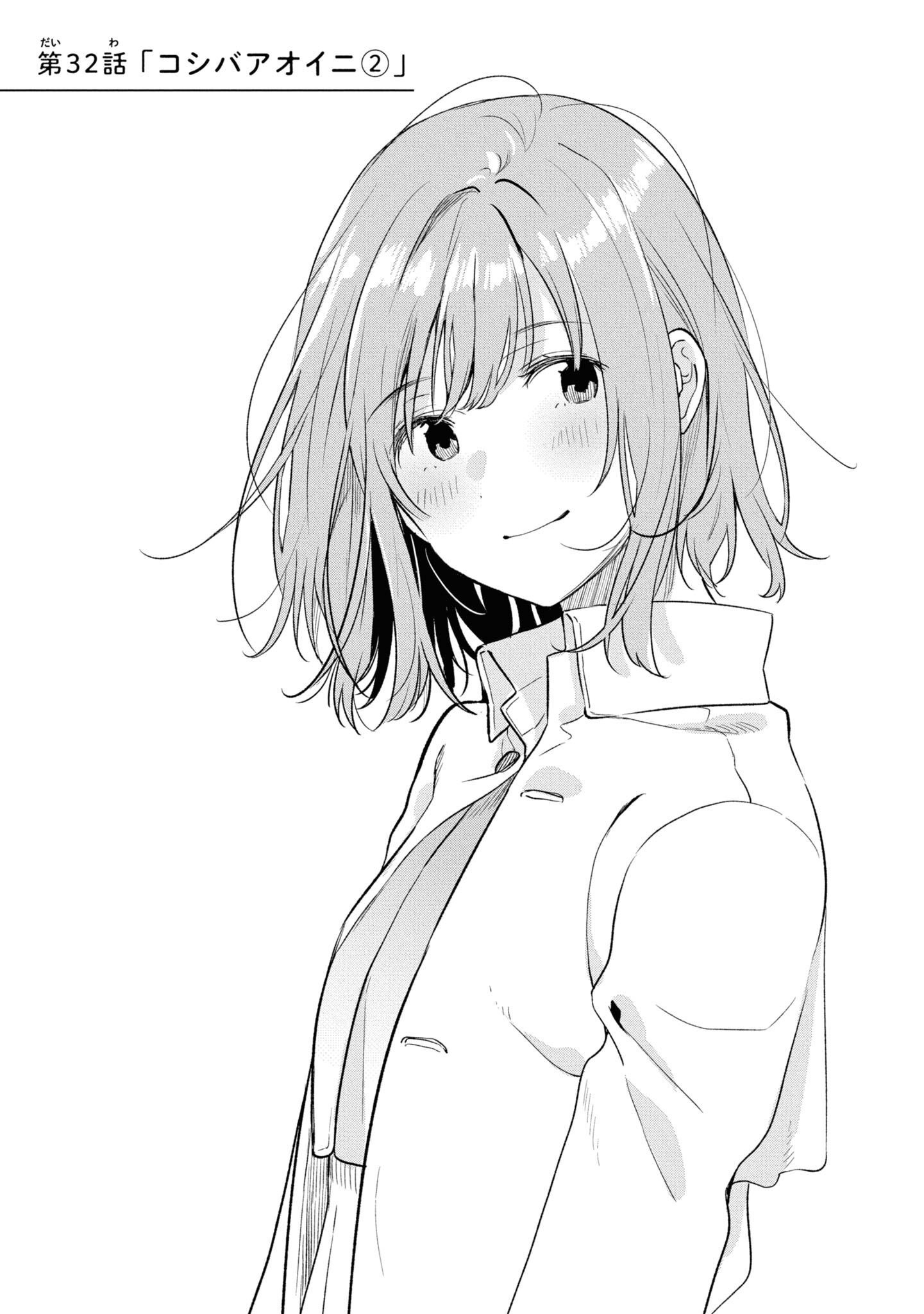 Kyou, Koshiba Aoi ni Aetara Chapter 32 1ページ