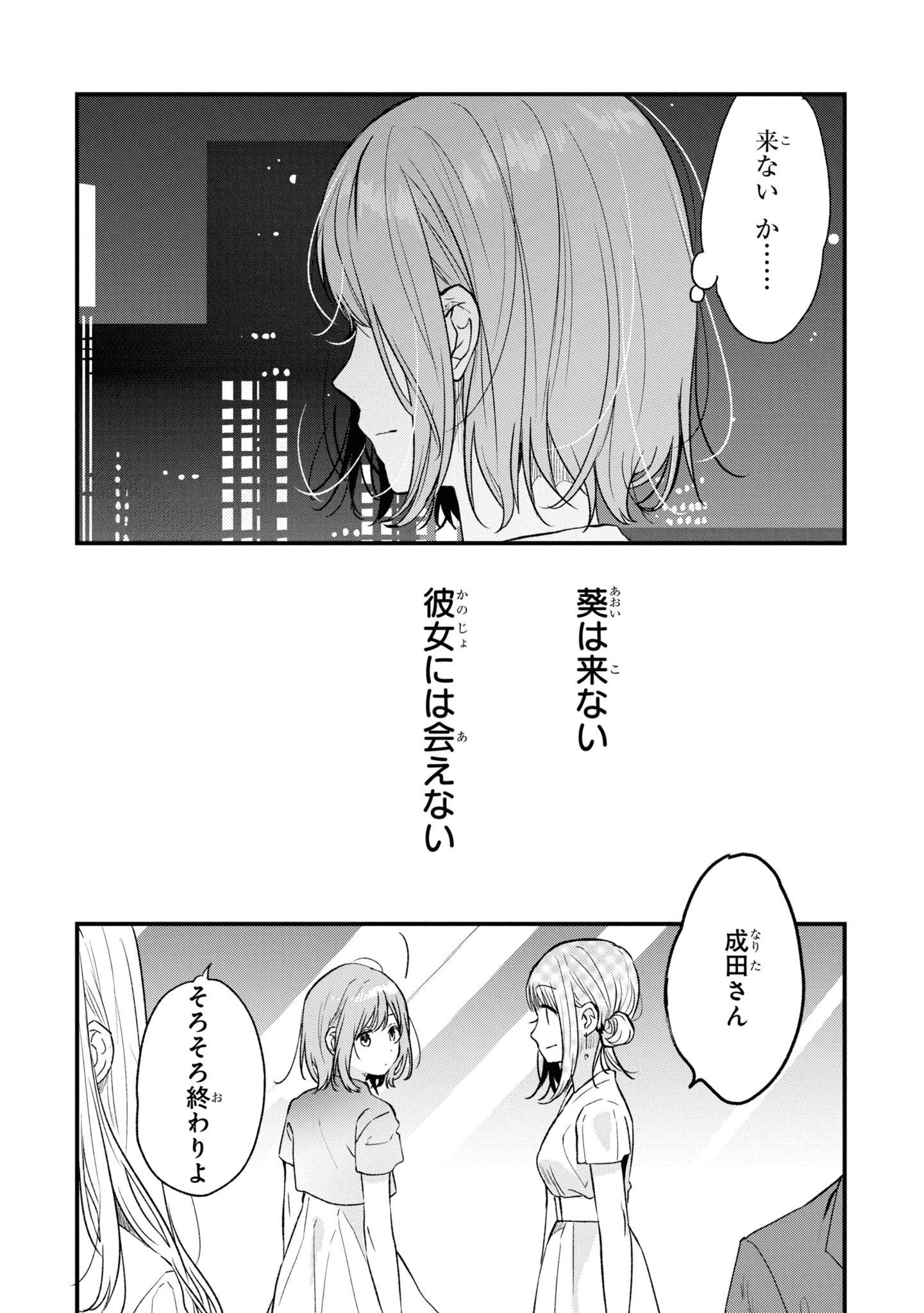Kyou, Koshiba Aoi ni Aetara Chapter 32 2ページ