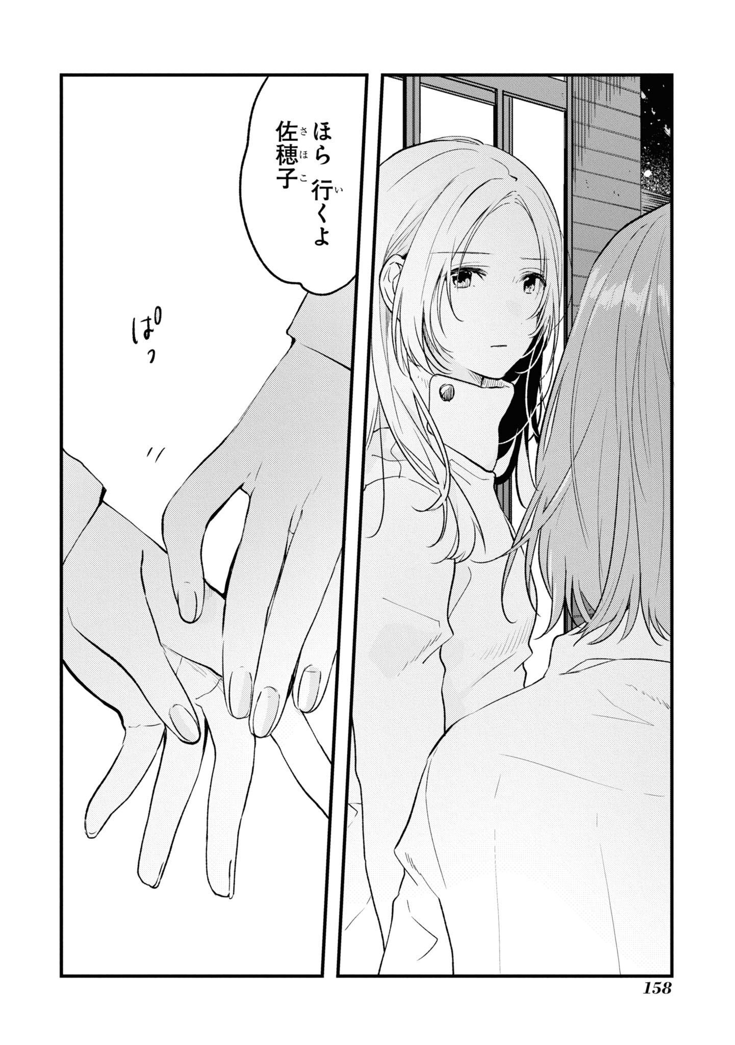 Kyou, Koshiba Aoi ni Aetara Chapter 32 12ページ