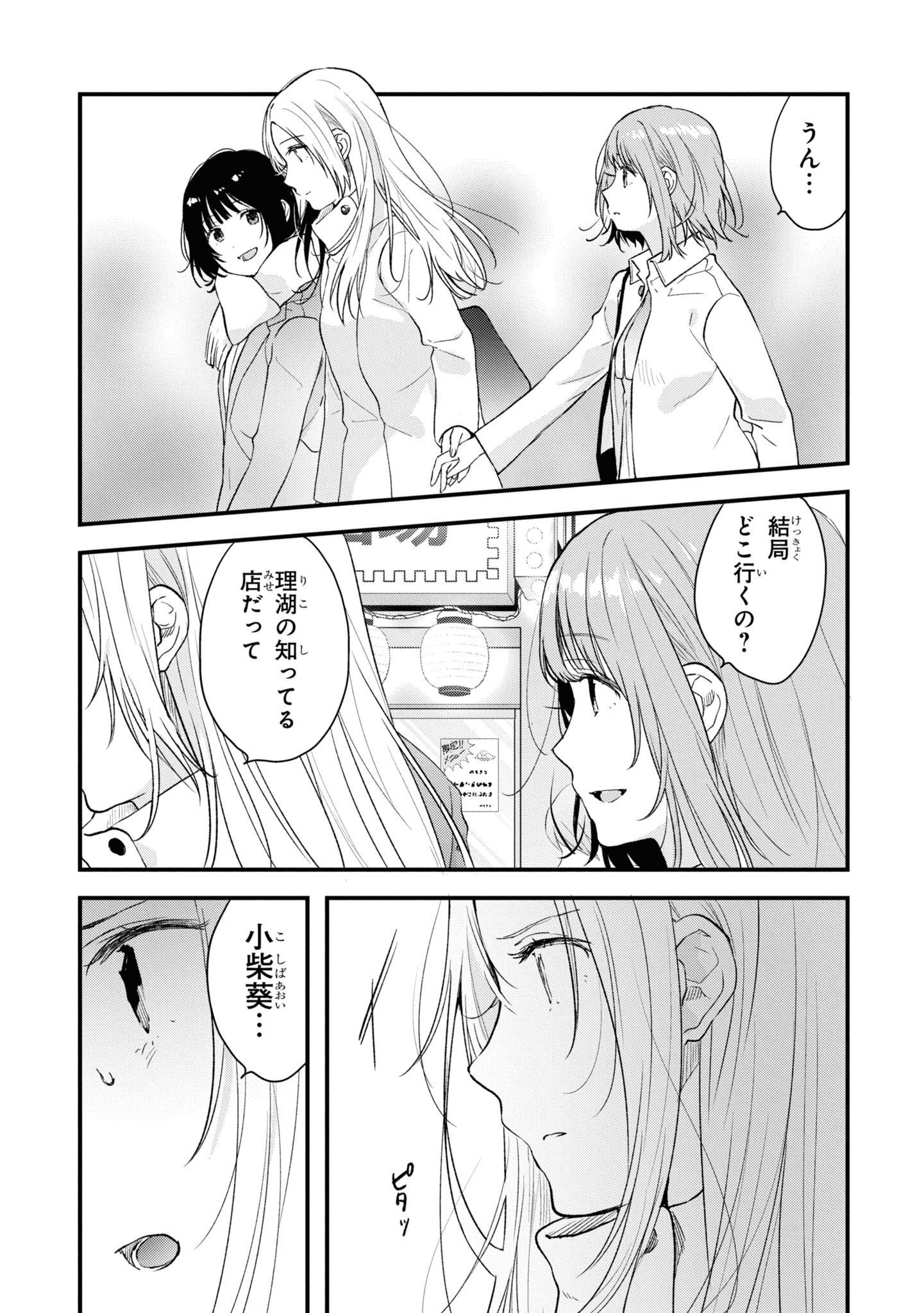 Kyou, Koshiba Aoi ni Aetara Chapter 32 13ページ
