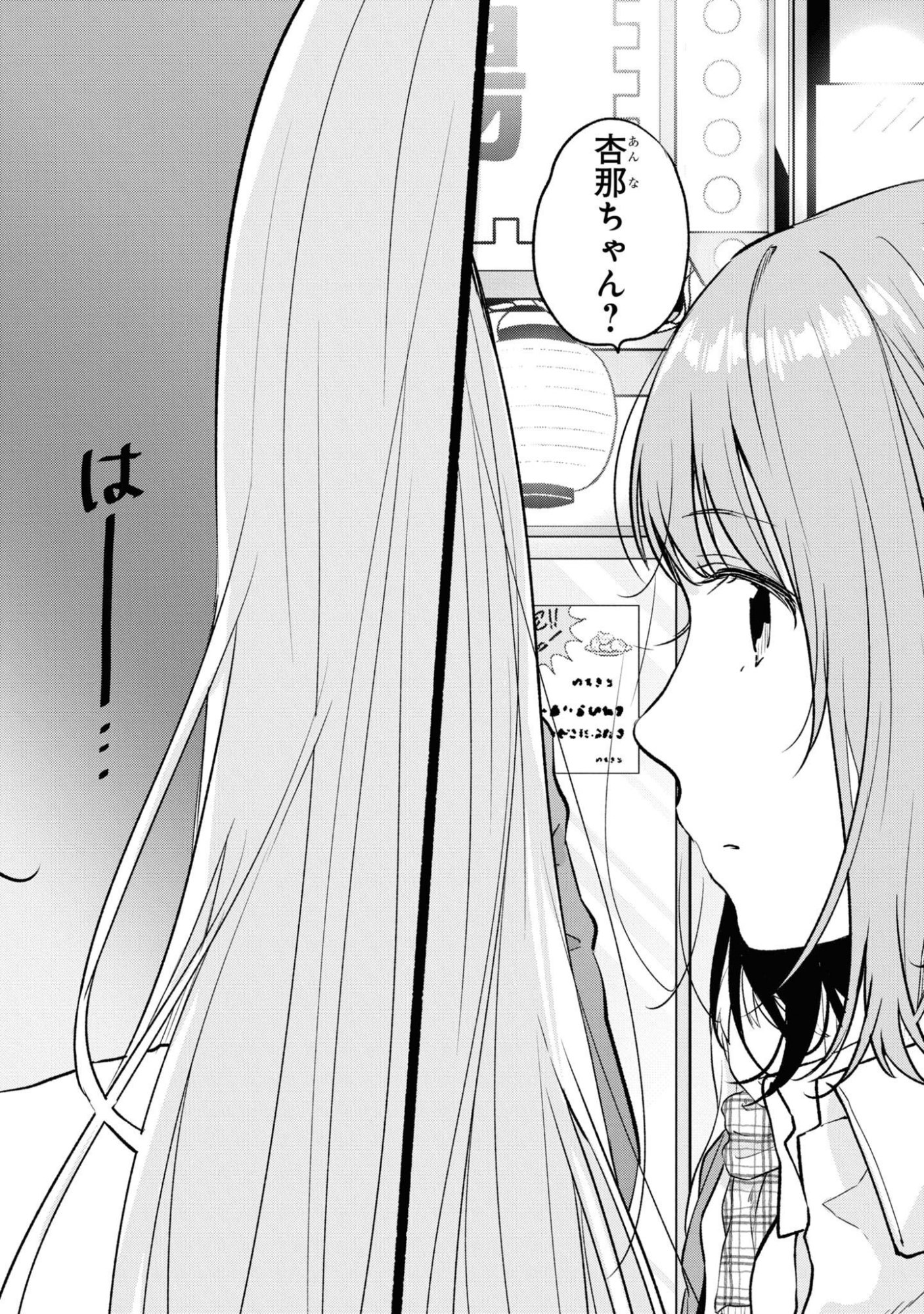Kyou, Koshiba Aoi ni Aetara Chapter 32 14ページ