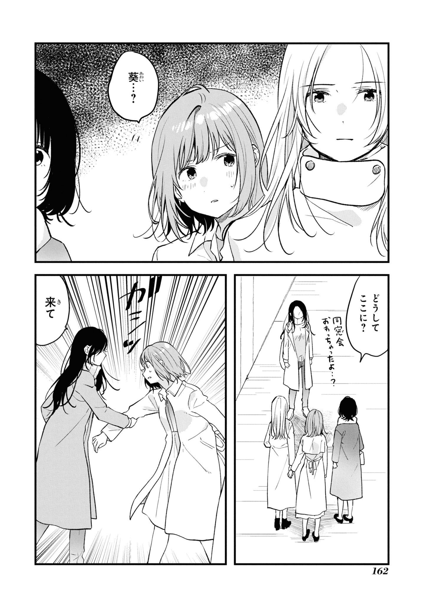 Kyou, Koshiba Aoi ni Aetara Chapter 32 16ページ