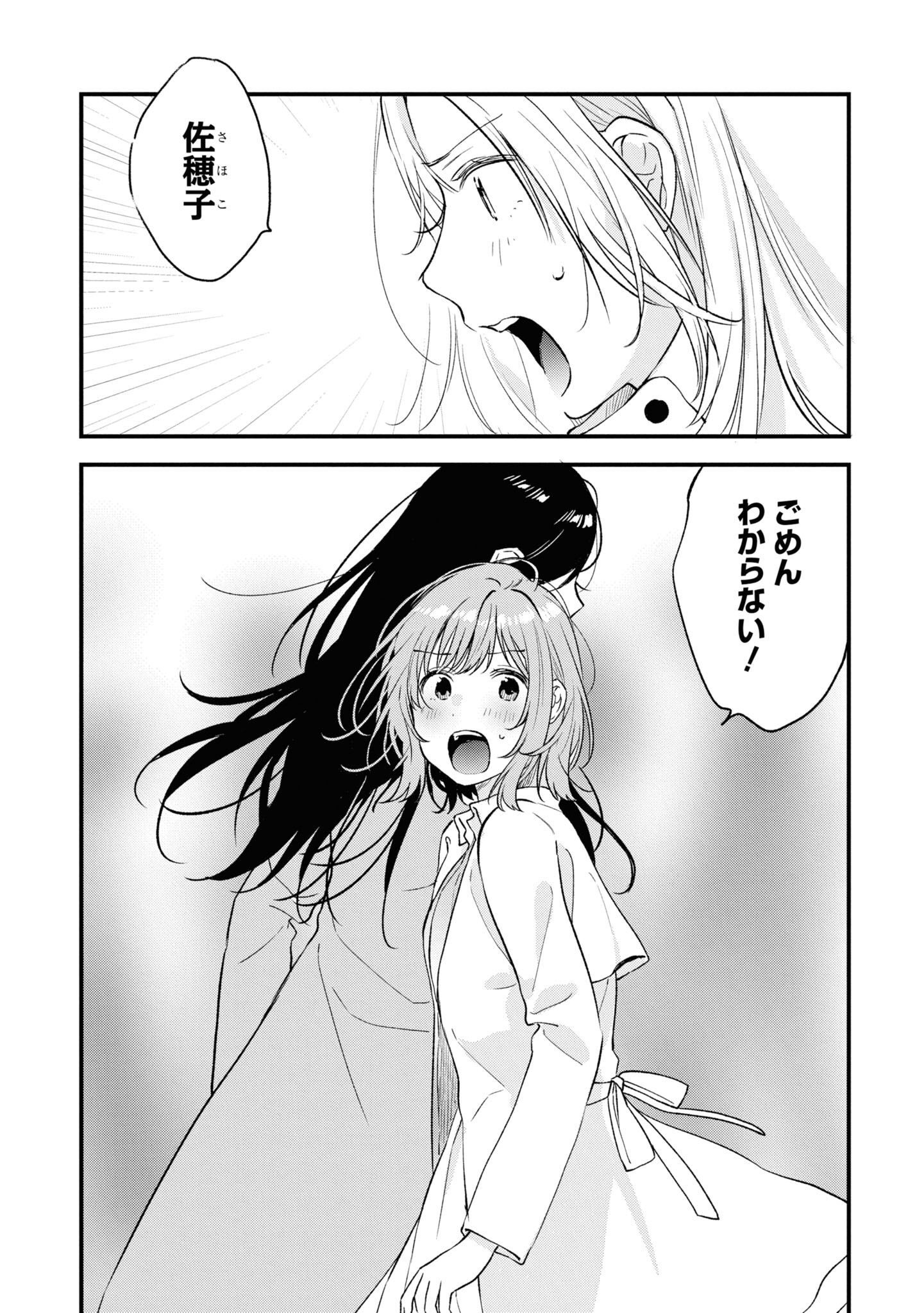 Kyou, Koshiba Aoi ni Aetara Chapter 32 17ページ