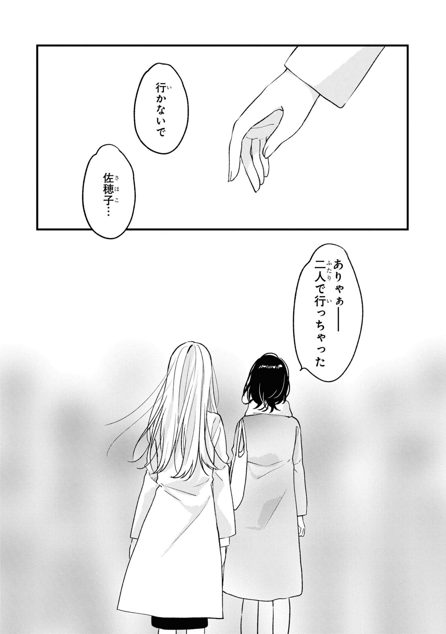 Kyou, Koshiba Aoi ni Aetara Chapter 32 18ページ