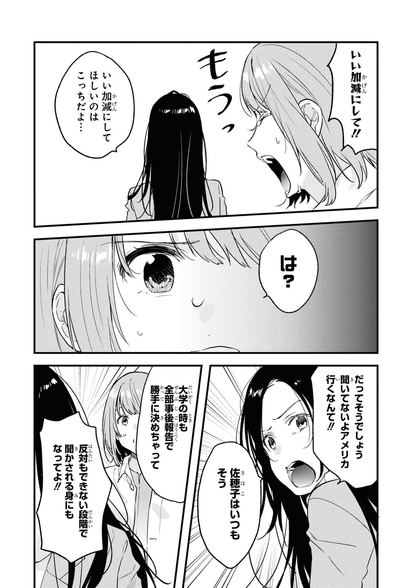 Kyou, Koshiba Aoi ni Aetara Chapter 32 20ページ