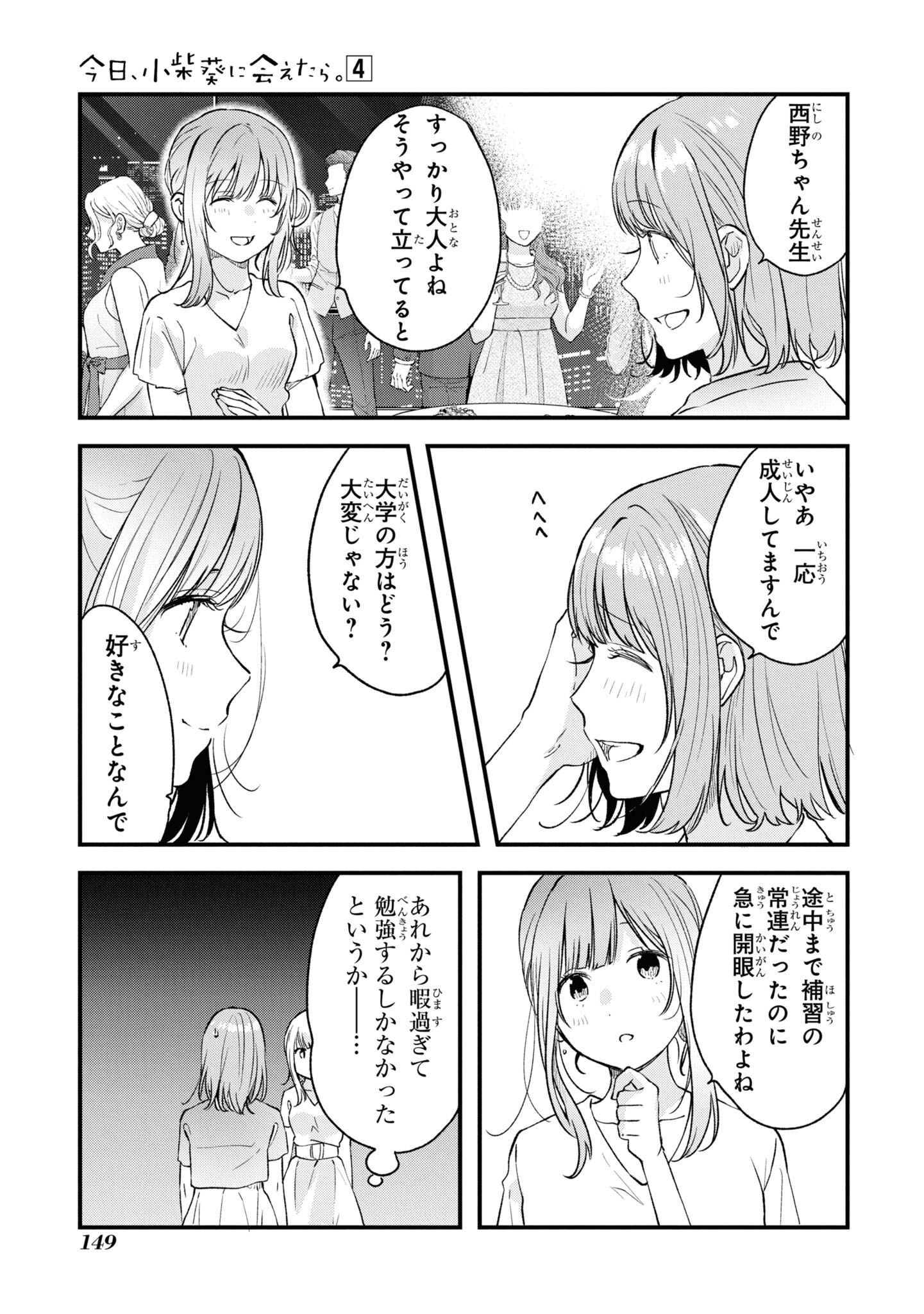 Kyou, Koshiba Aoi ni Aetara Chapter 32 3ページ