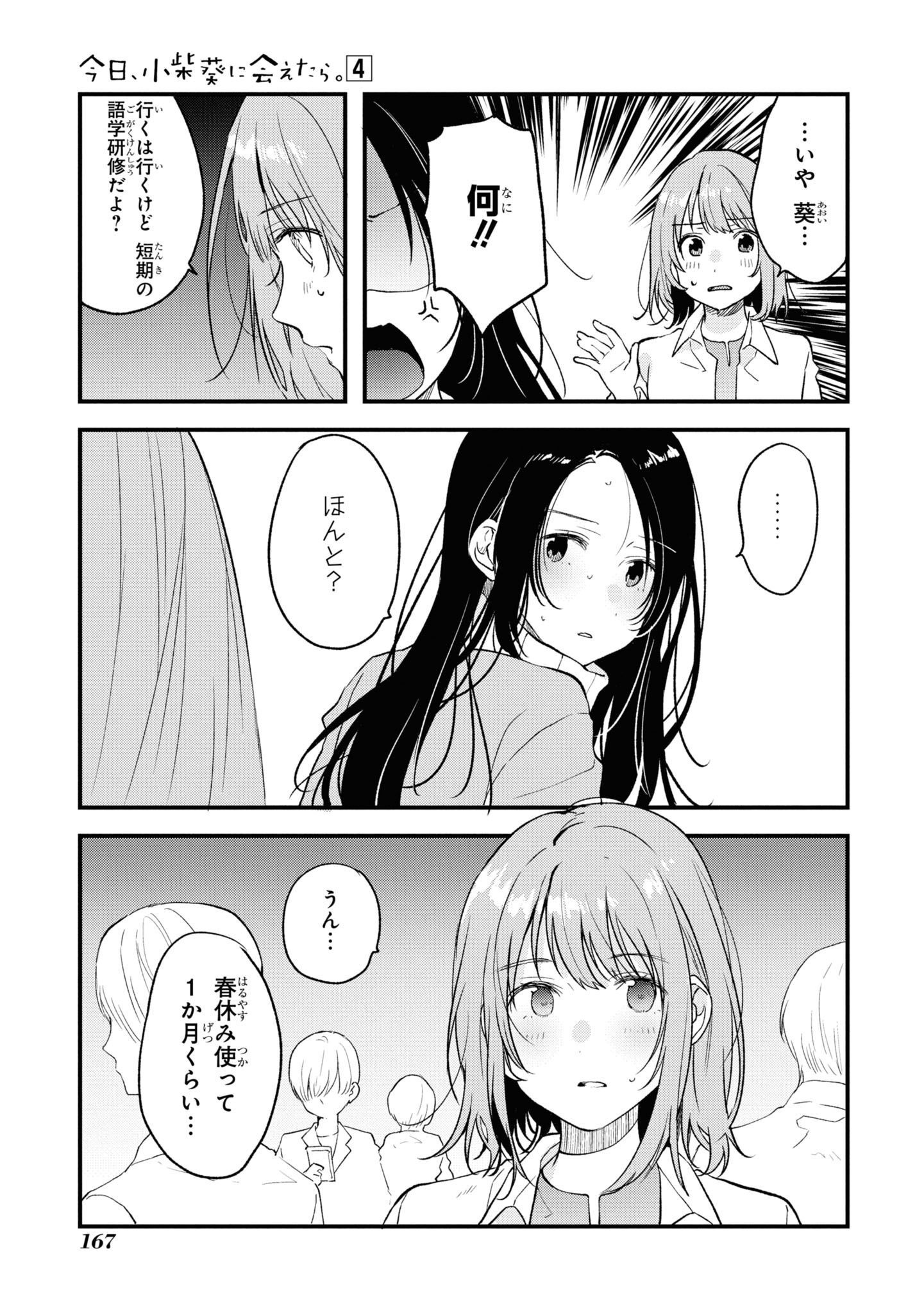 Kyou, Koshiba Aoi ni Aetara Chapter 32 21ページ