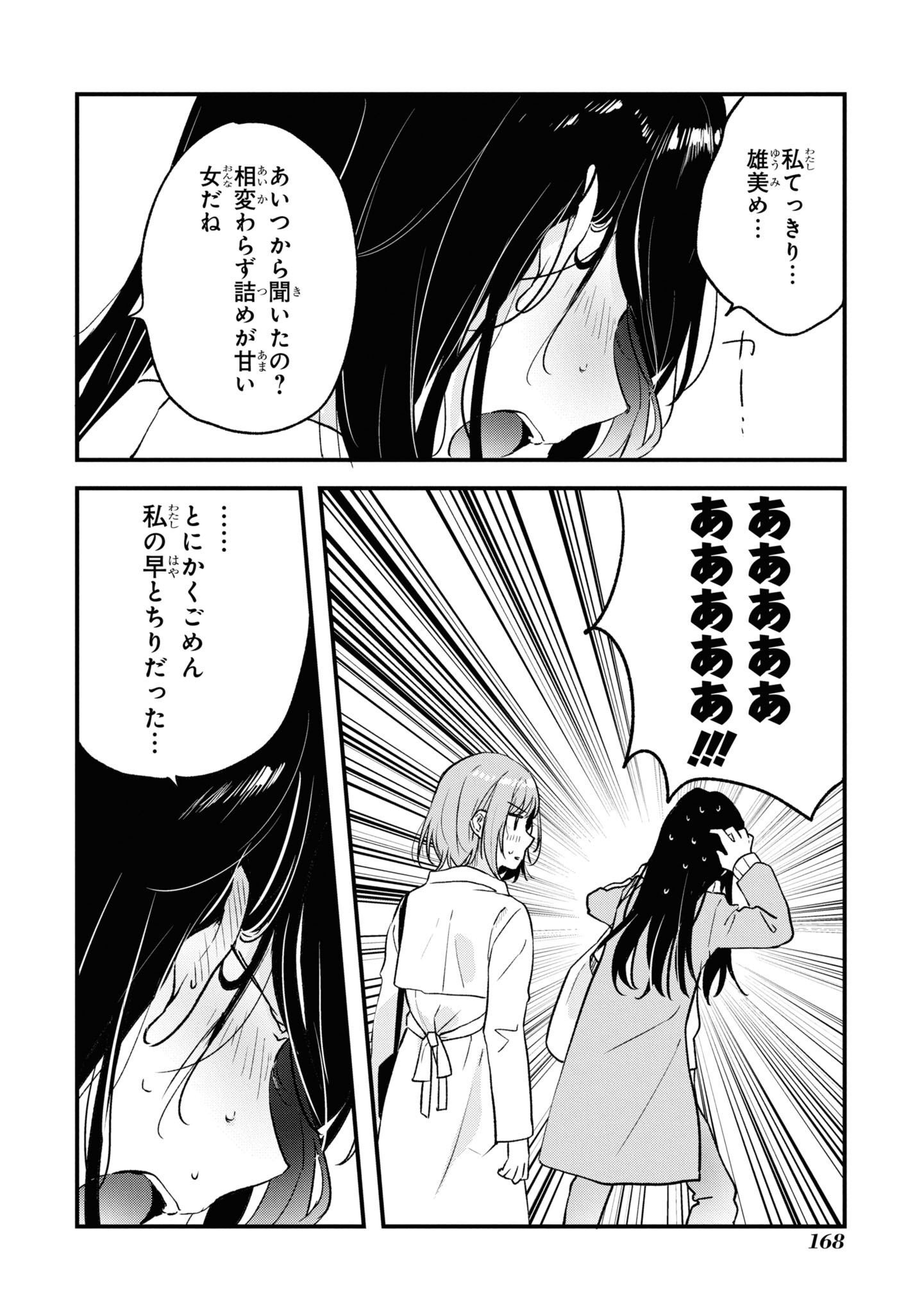Kyou, Koshiba Aoi ni Aetara Chapter 32 22ページ