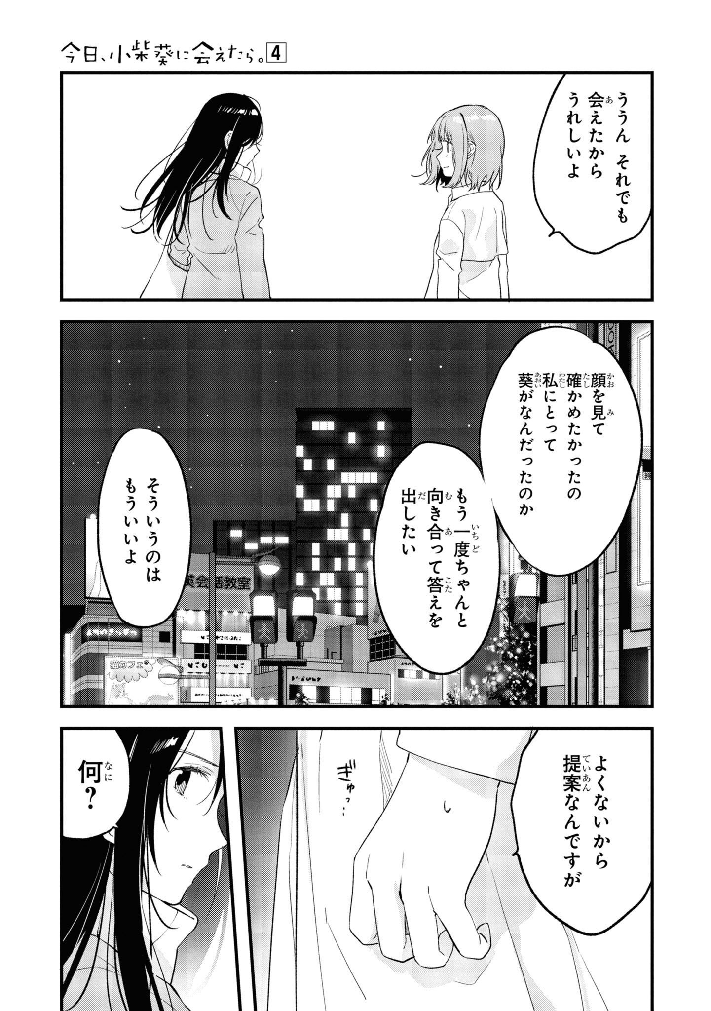 Kyou, Koshiba Aoi ni Aetara Chapter 32 23ページ