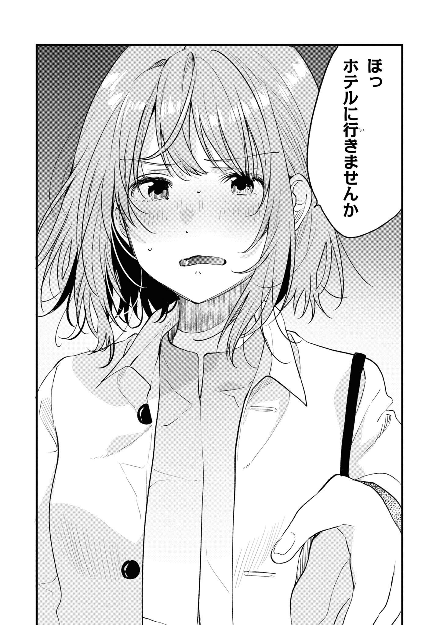 Kyou, Koshiba Aoi ni Aetara Chapter 32 24ページ