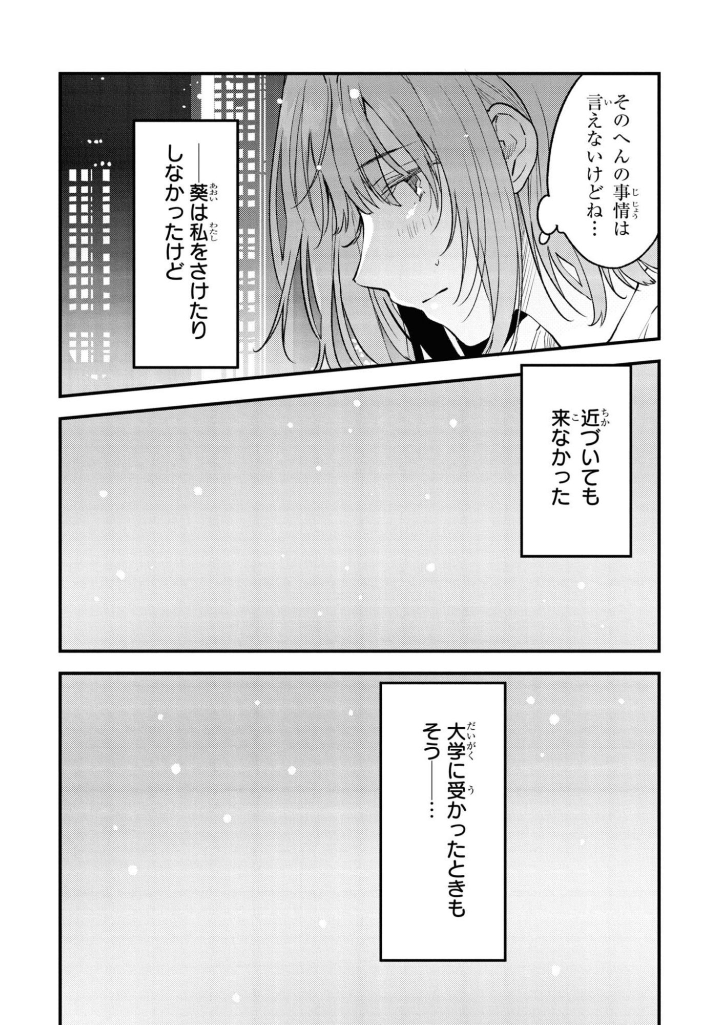 Kyou, Koshiba Aoi ni Aetara Chapter 32 4ページ