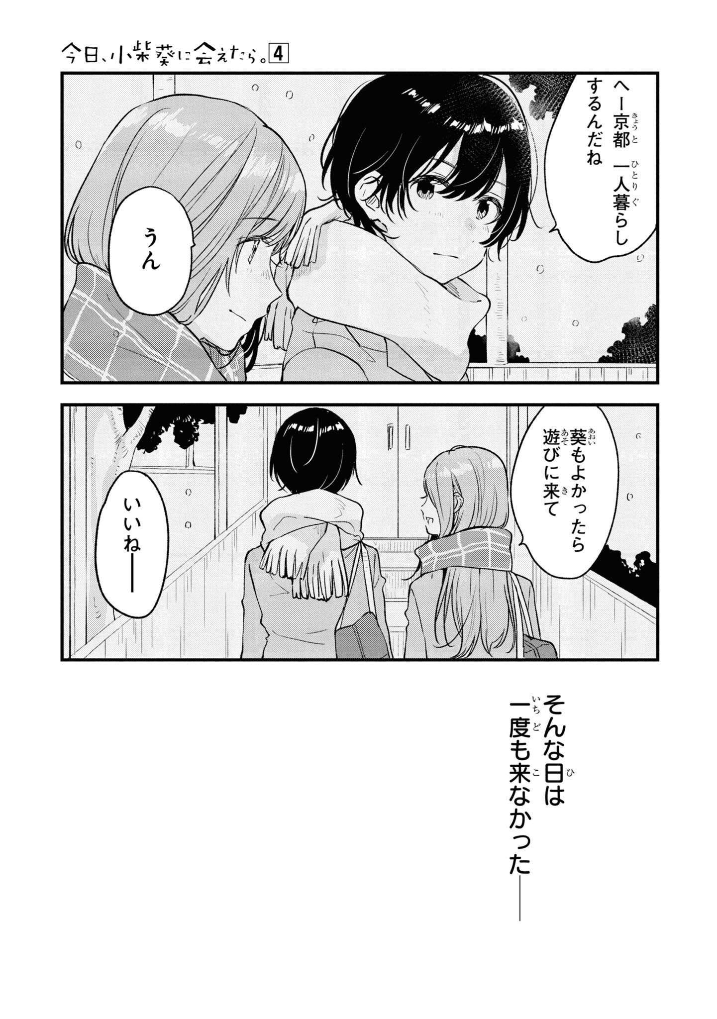 Kyou, Koshiba Aoi ni Aetara Chapter 32 5ページ