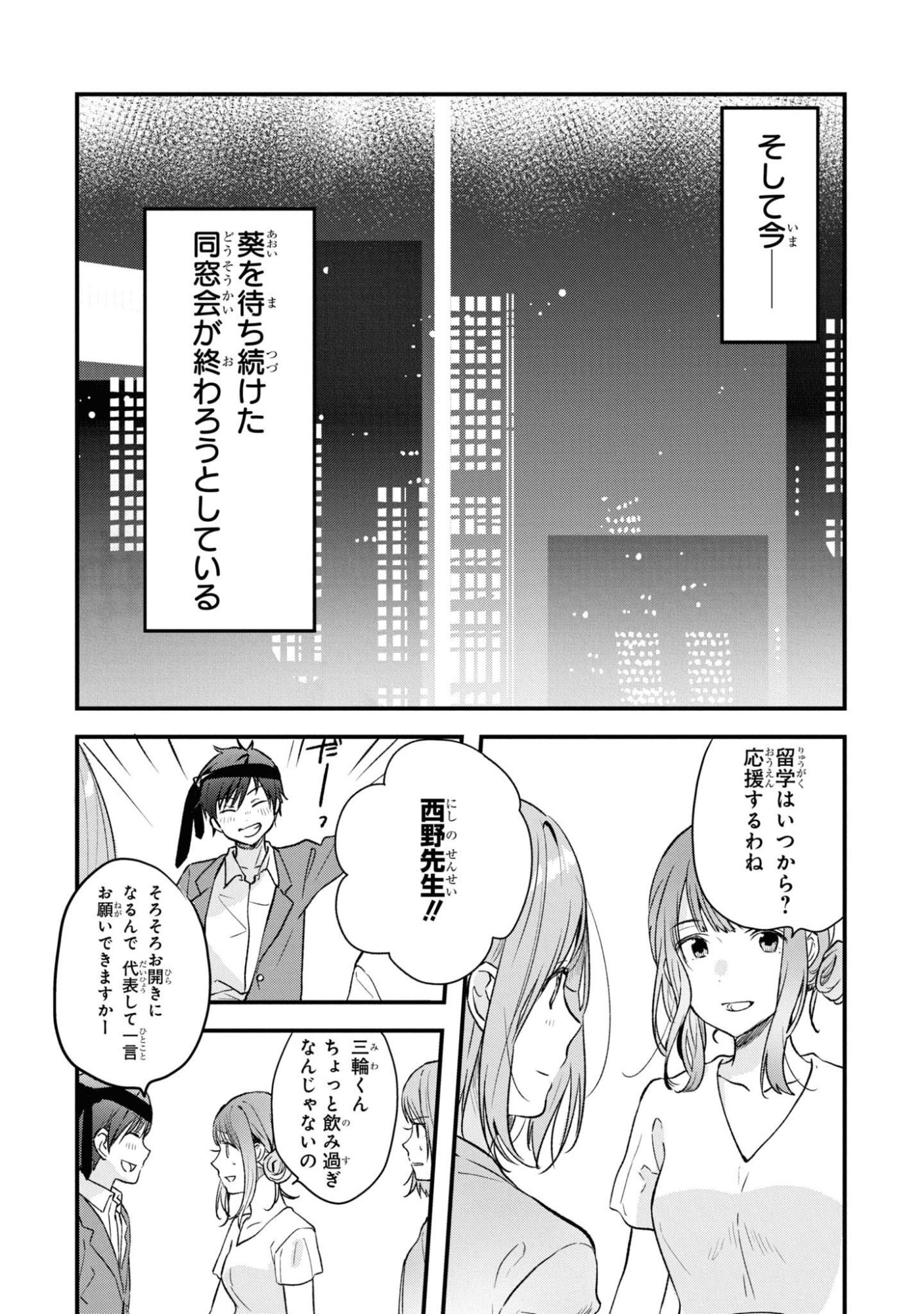 Kyou, Koshiba Aoi ni Aetara Chapter 32 6ページ
