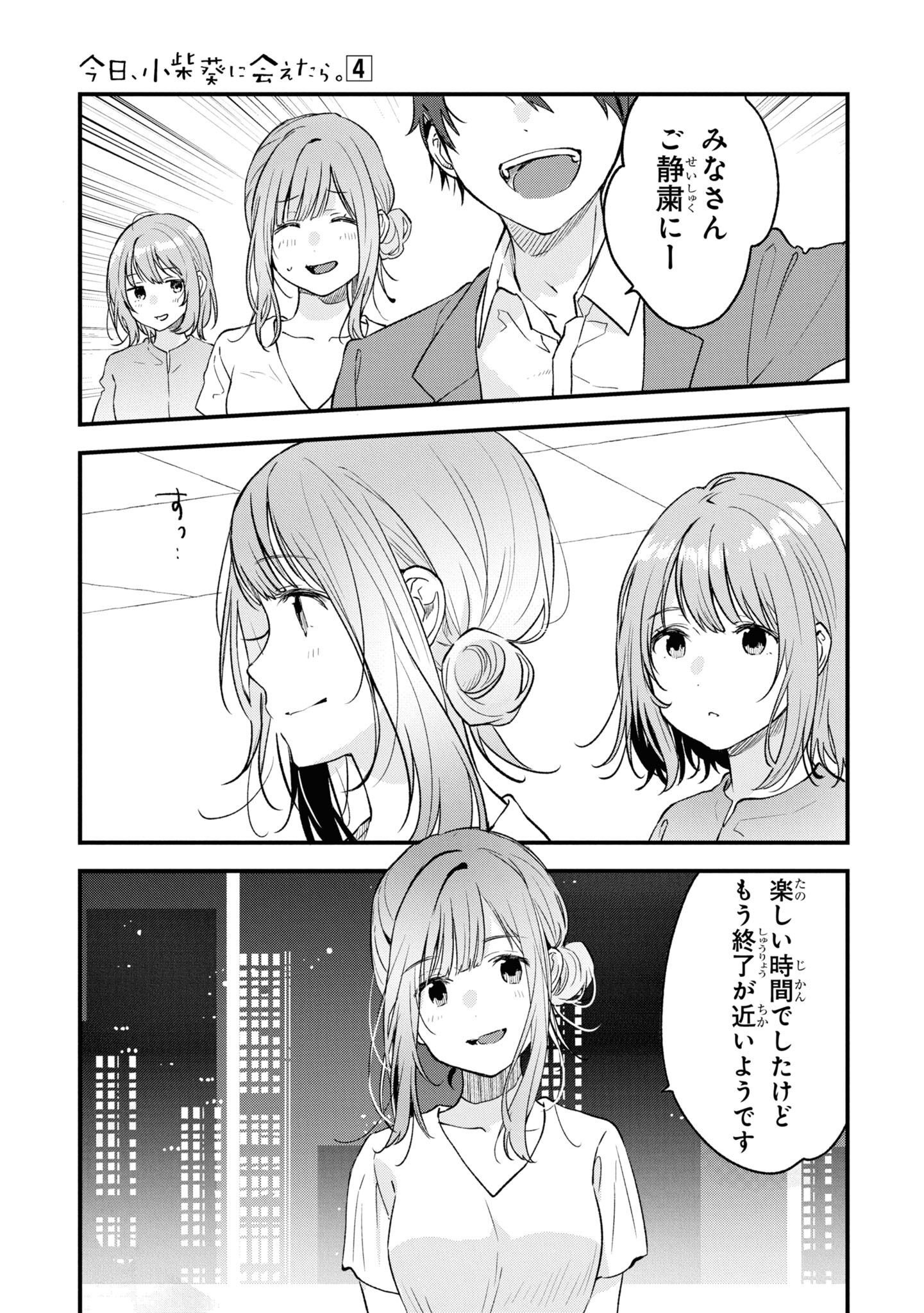 Kyou, Koshiba Aoi ni Aetara Chapter 32 7ページ
