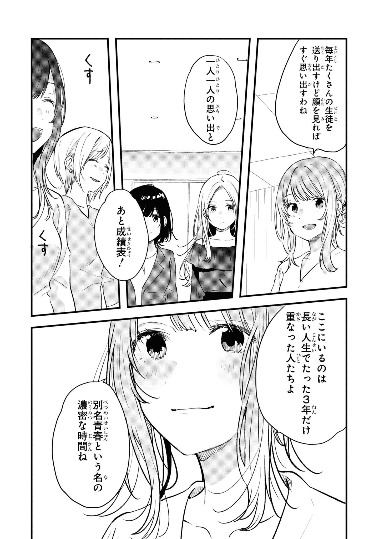 Kyou, Koshiba Aoi ni Aetara Chapter 32 8ページ