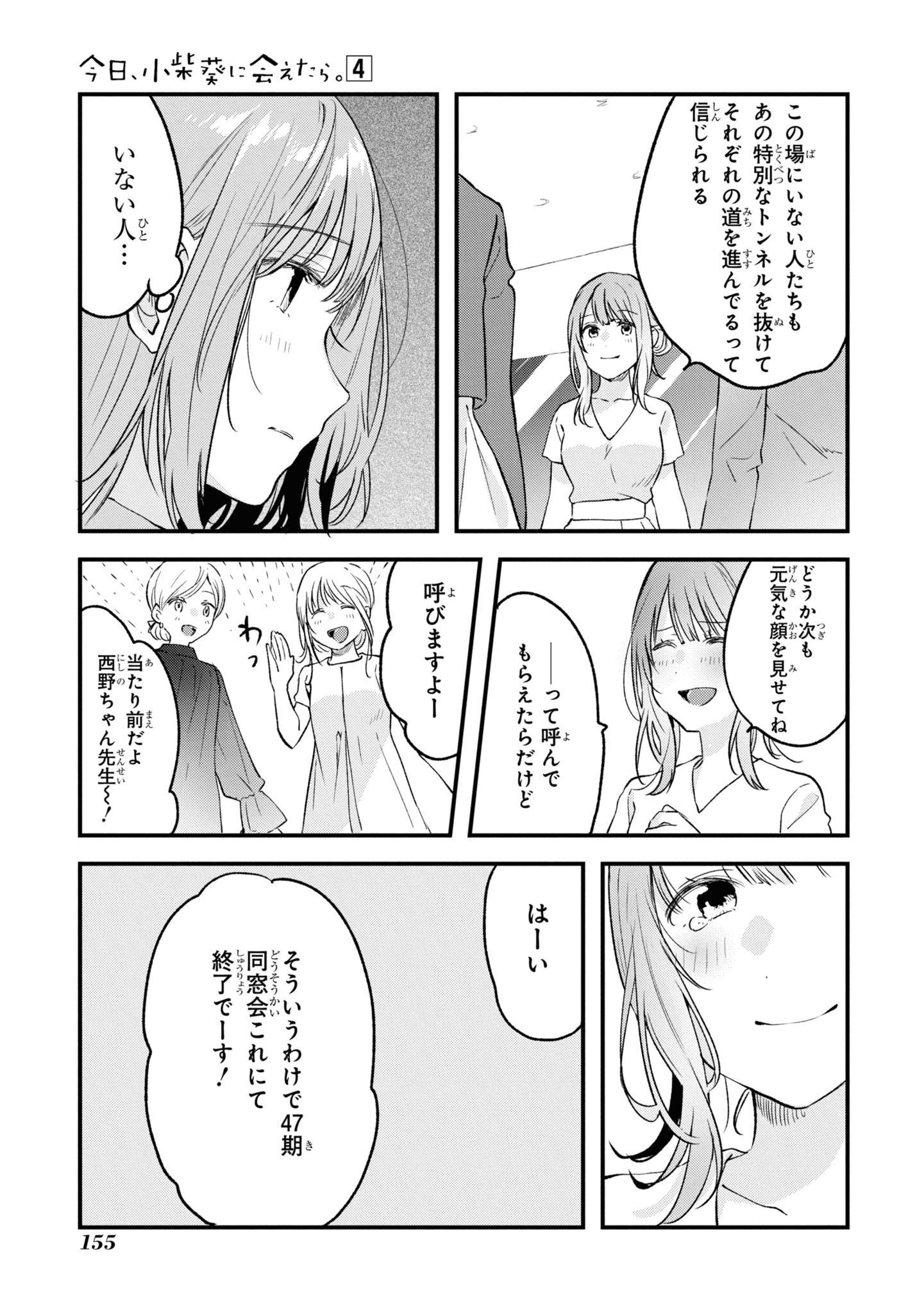 Kyou, Koshiba Aoi ni Aetara Chapter 32 9ページ