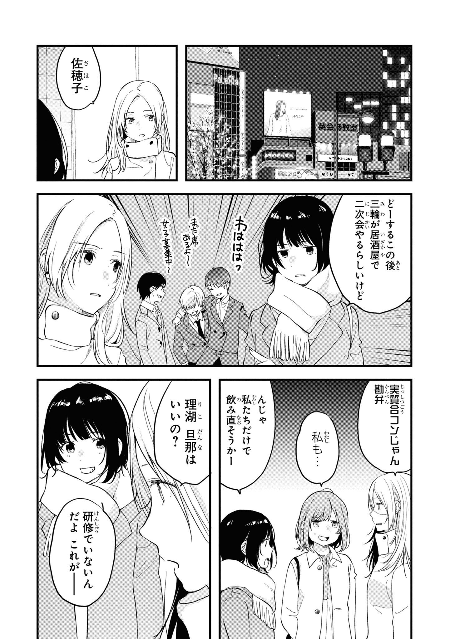 Kyou, Koshiba Aoi ni Aetara Chapter 32 10ページ