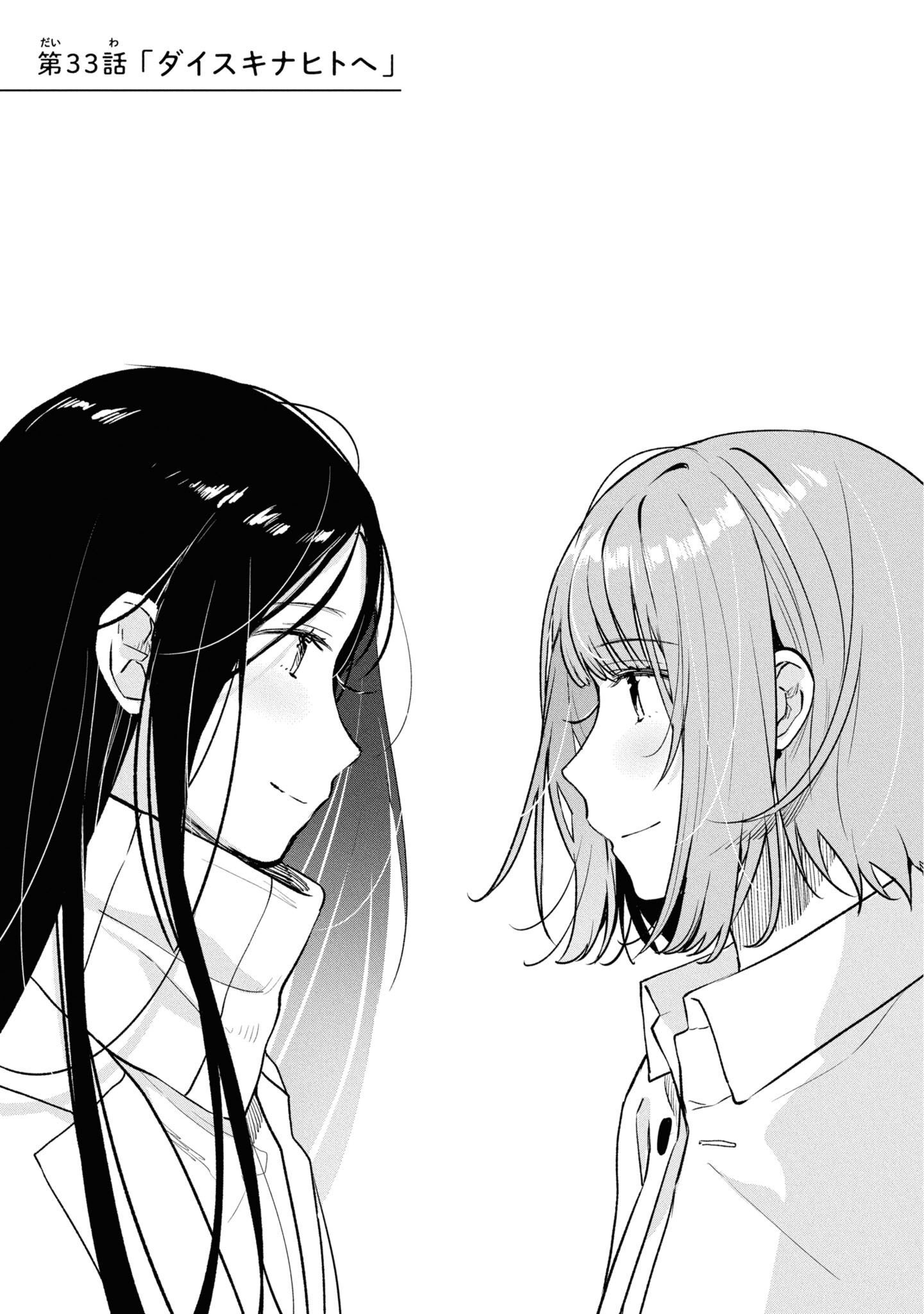 Kyou, Koshiba Aoi ni Aetara Chapter 33 1ページ