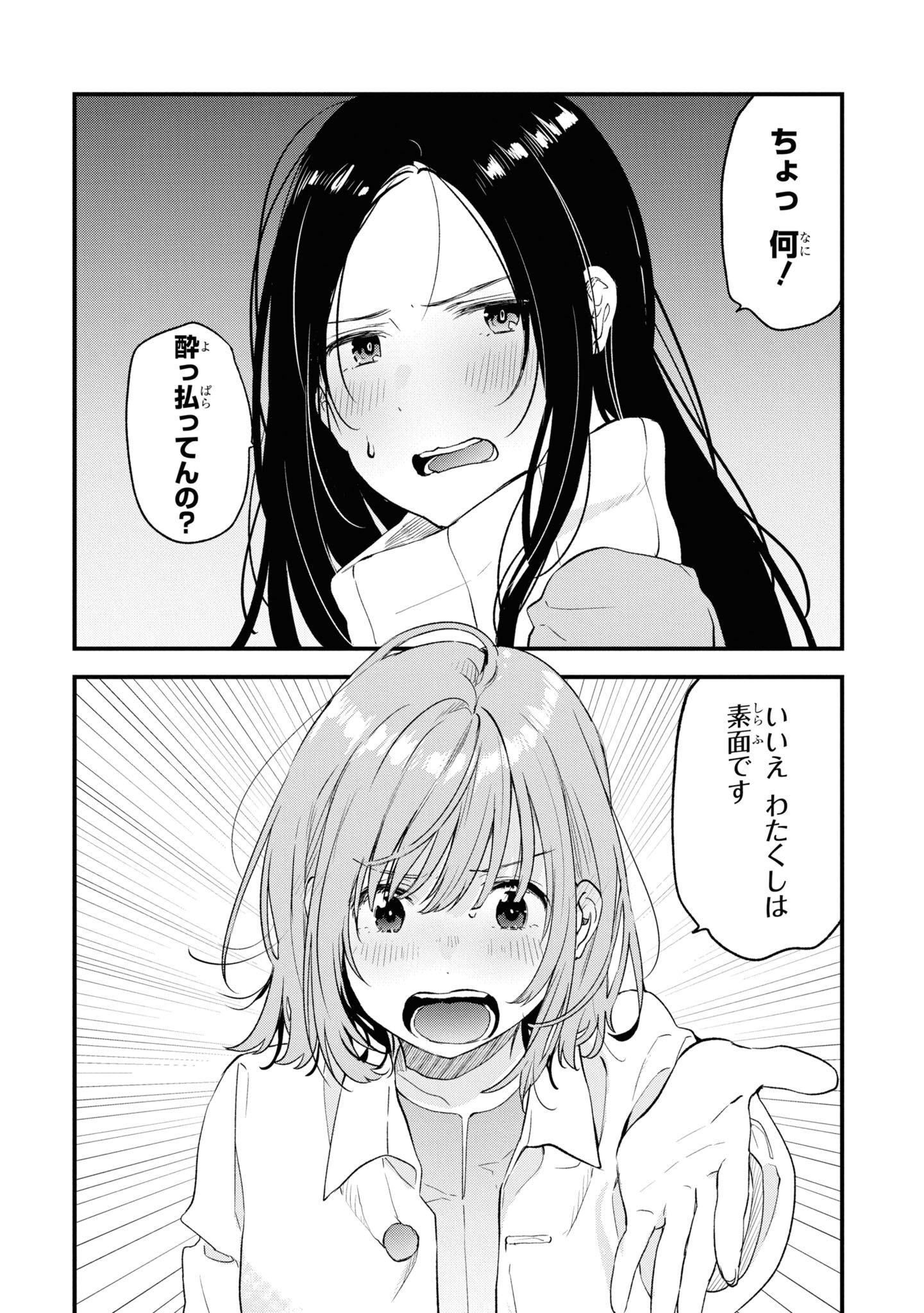 Kyou, Koshiba Aoi ni Aetara Chapter 33 2ページ