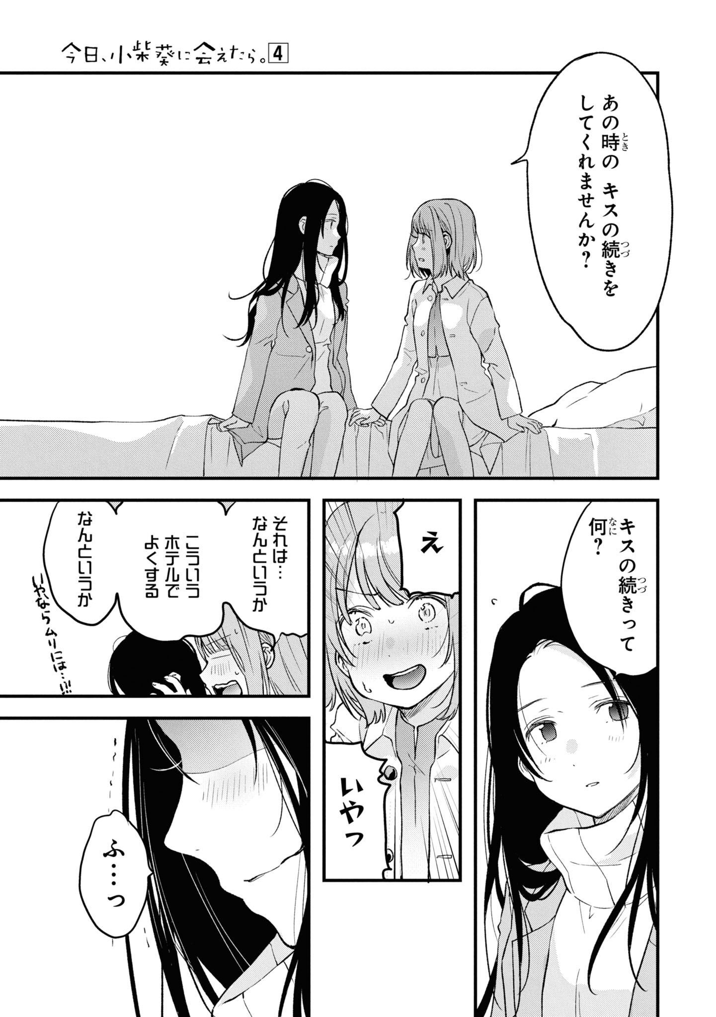 Kyou, Koshiba Aoi ni Aetara Chapter 33 11ページ