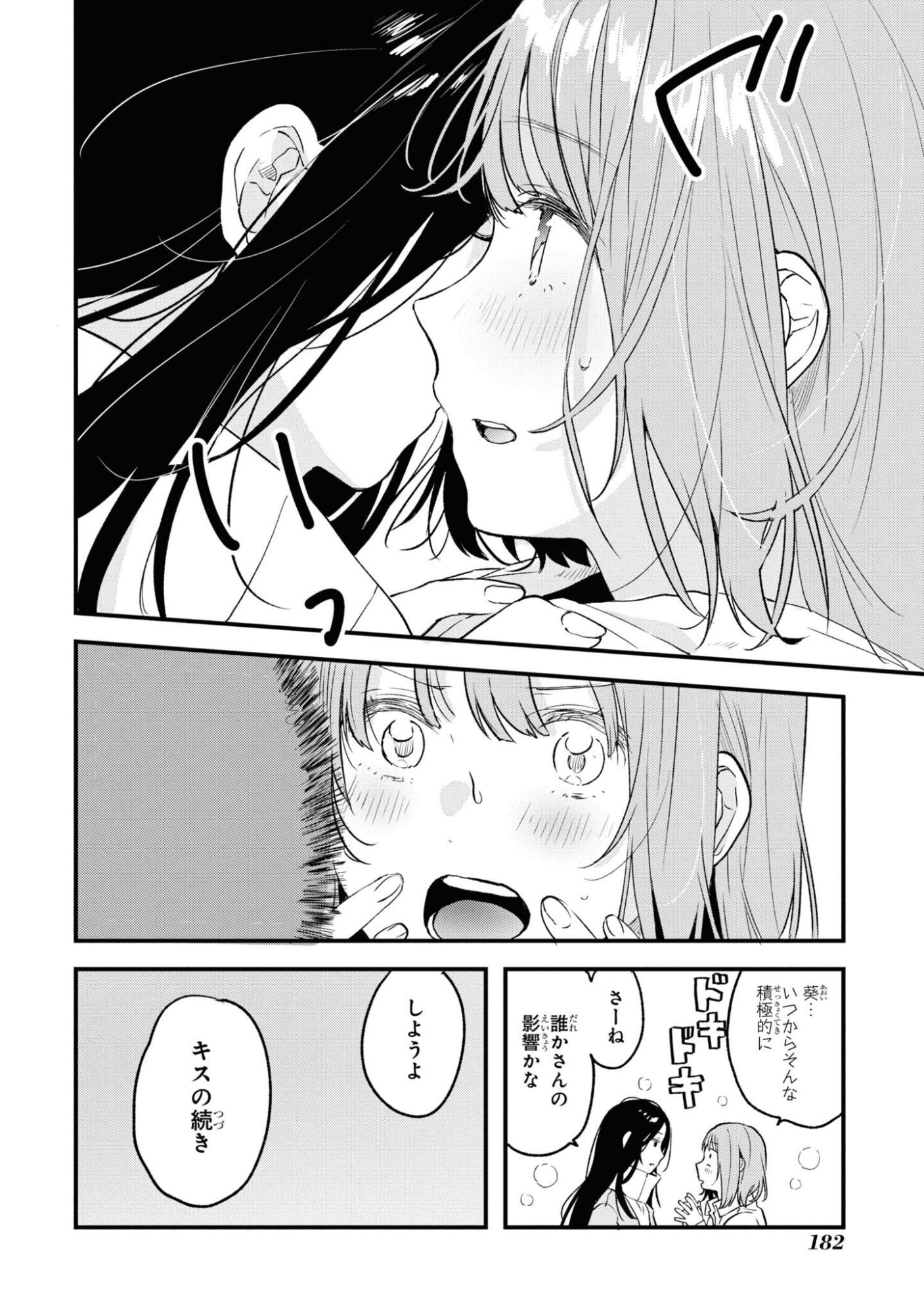 Kyou, Koshiba Aoi ni Aetara Chapter 33 12ページ