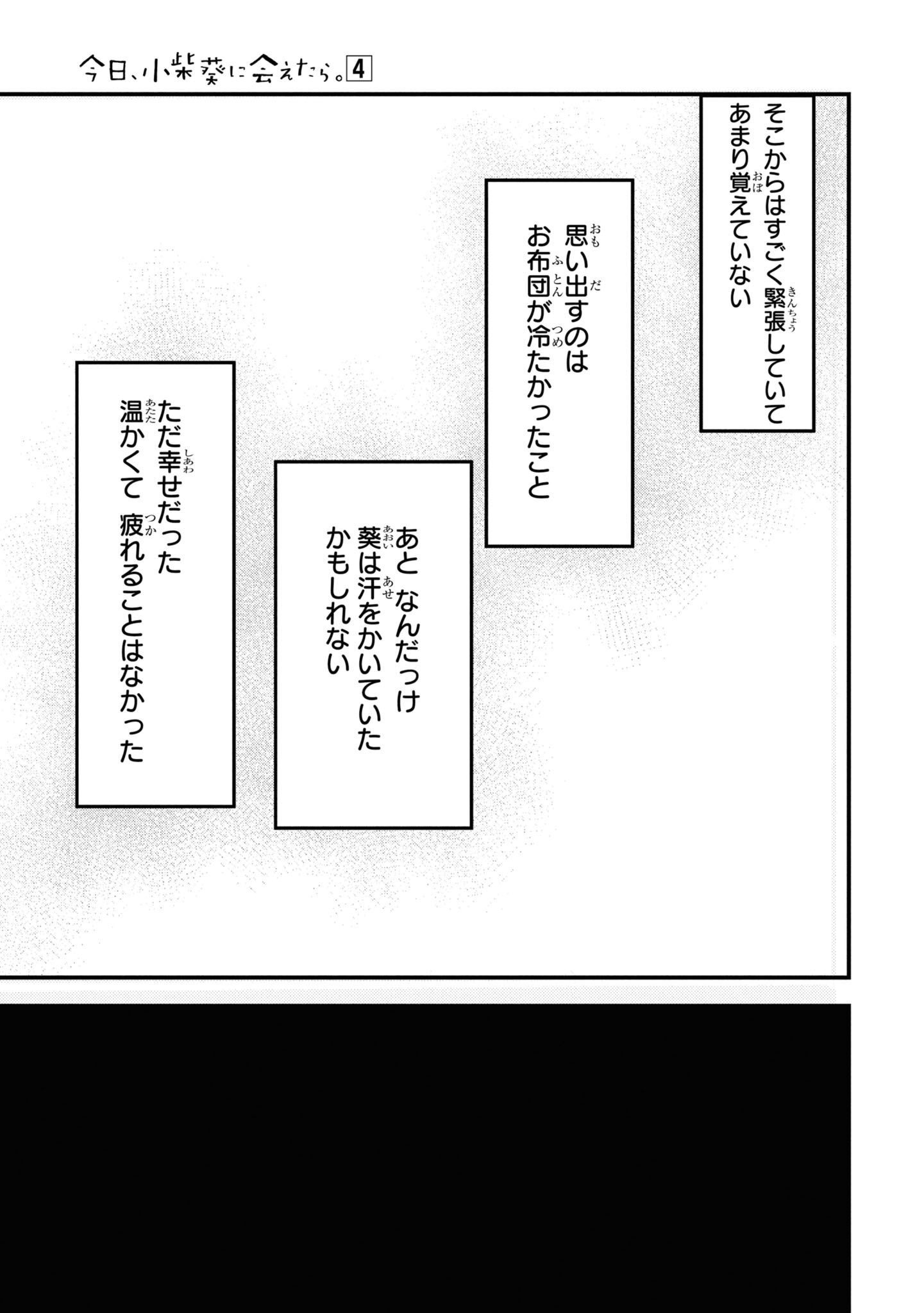 Kyou, Koshiba Aoi ni Aetara Chapter 33 13ページ