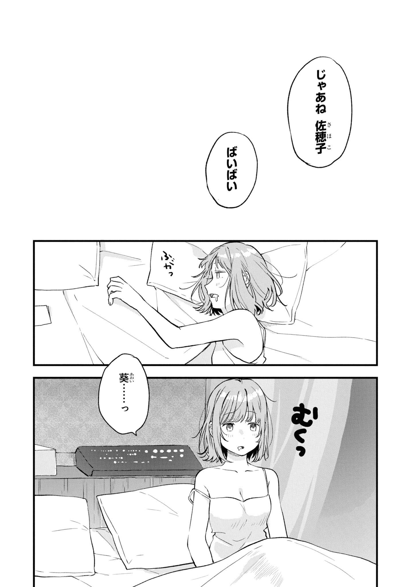 Kyou, Koshiba Aoi ni Aetara Chapter 33 16ページ