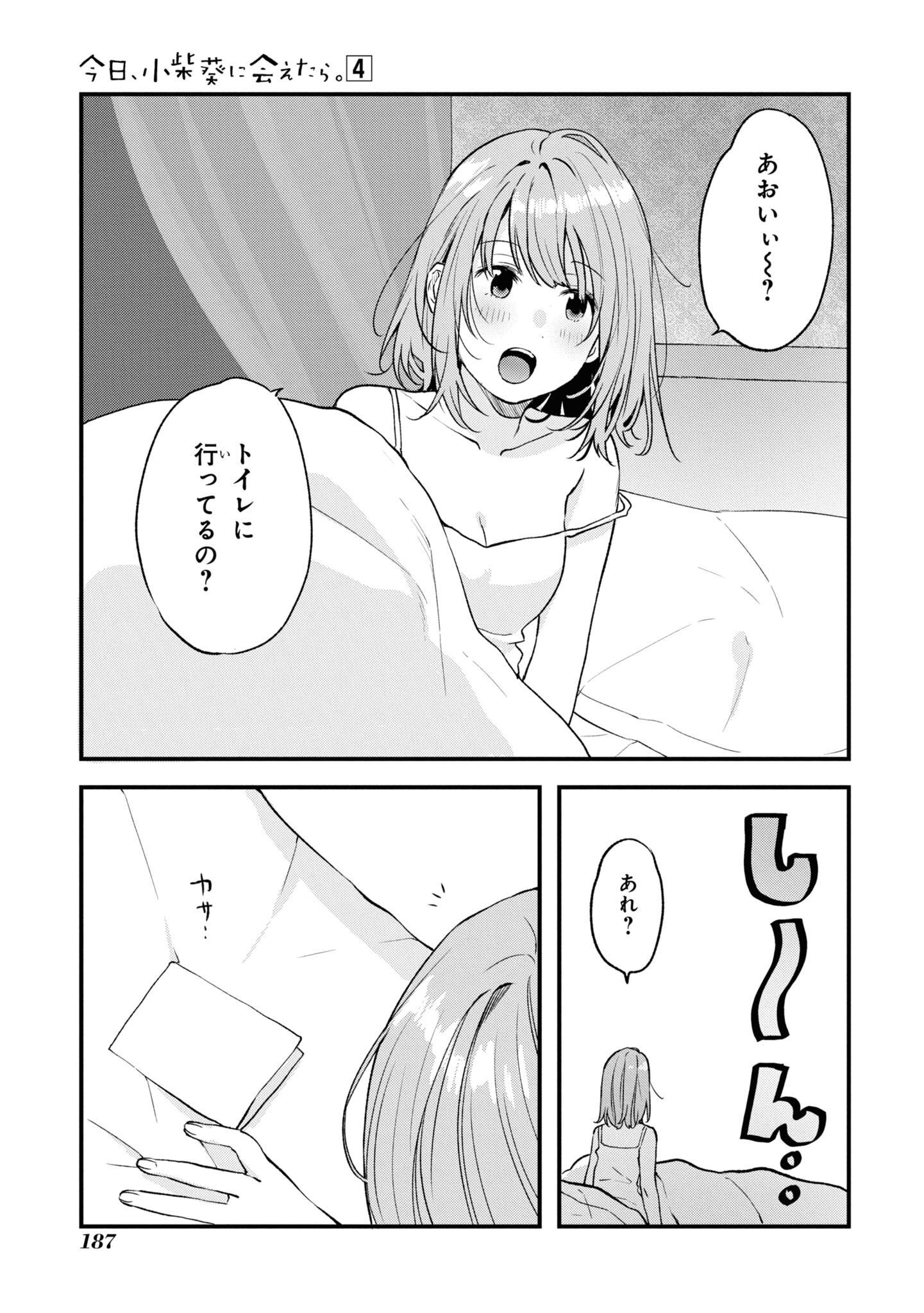 Kyou, Koshiba Aoi ni Aetara Chapter 33 17ページ