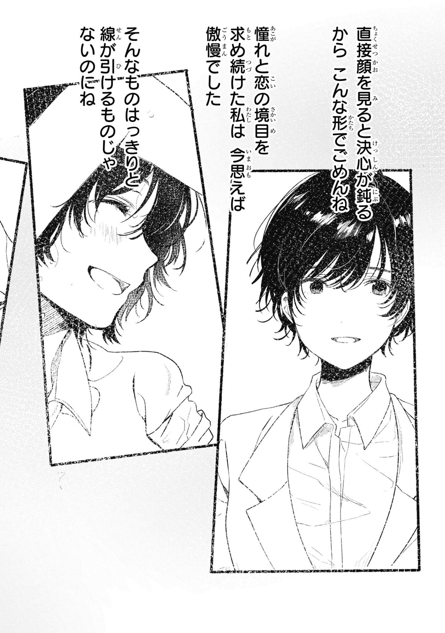 Kyou, Koshiba Aoi ni Aetara Chapter 33 20ページ