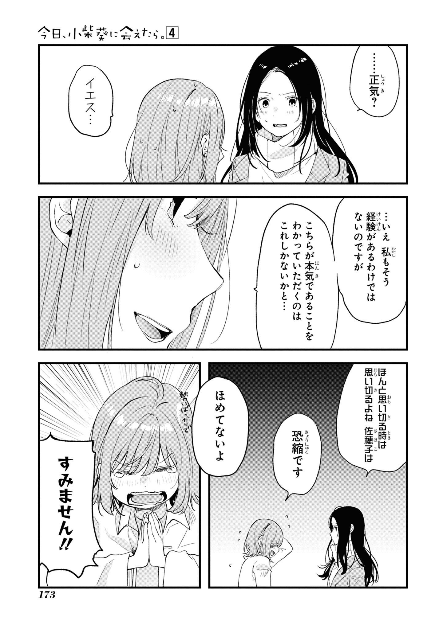 Kyou, Koshiba Aoi ni Aetara Chapter 33 3ページ