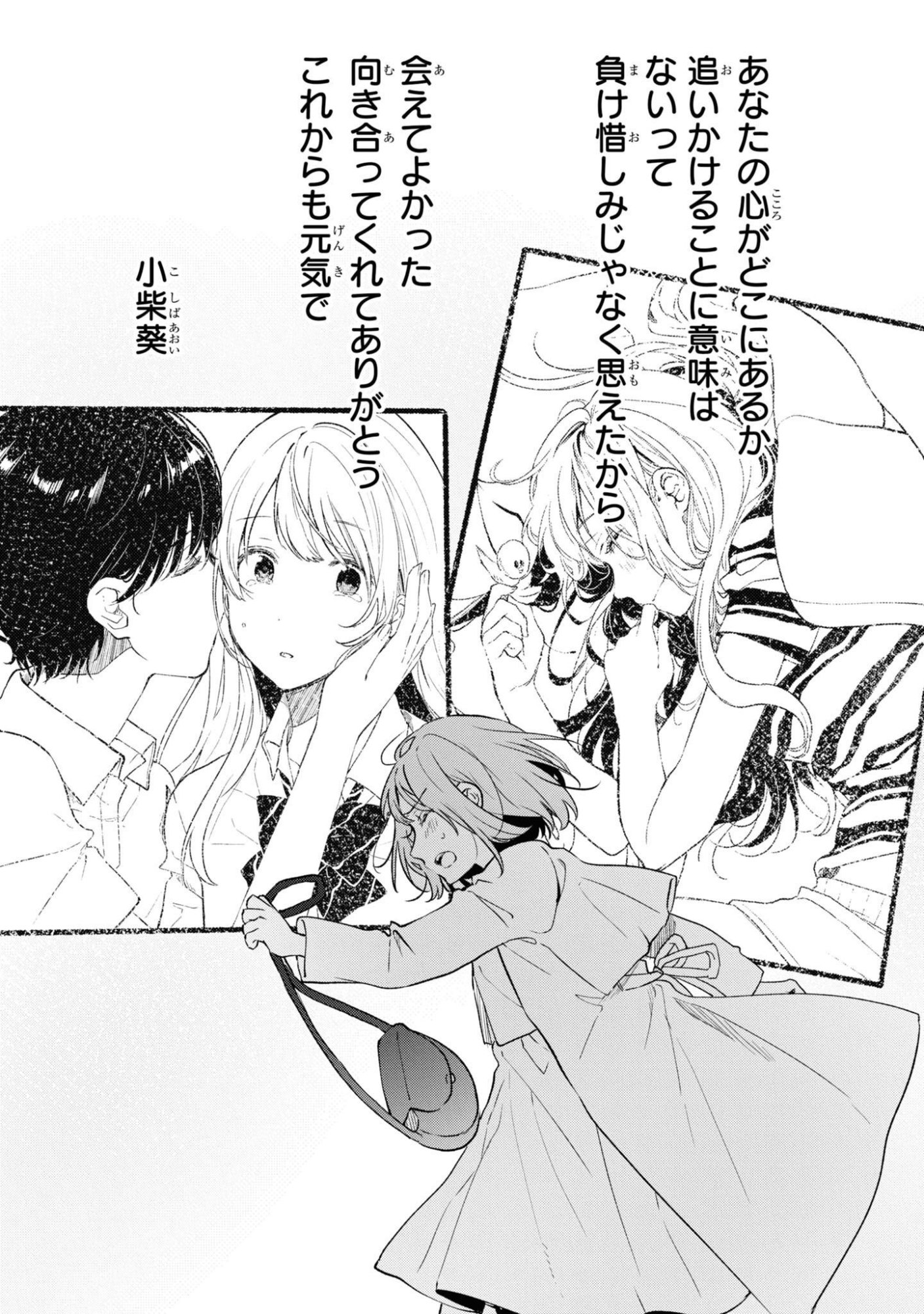 Kyou, Koshiba Aoi ni Aetara Chapter 33 21ページ