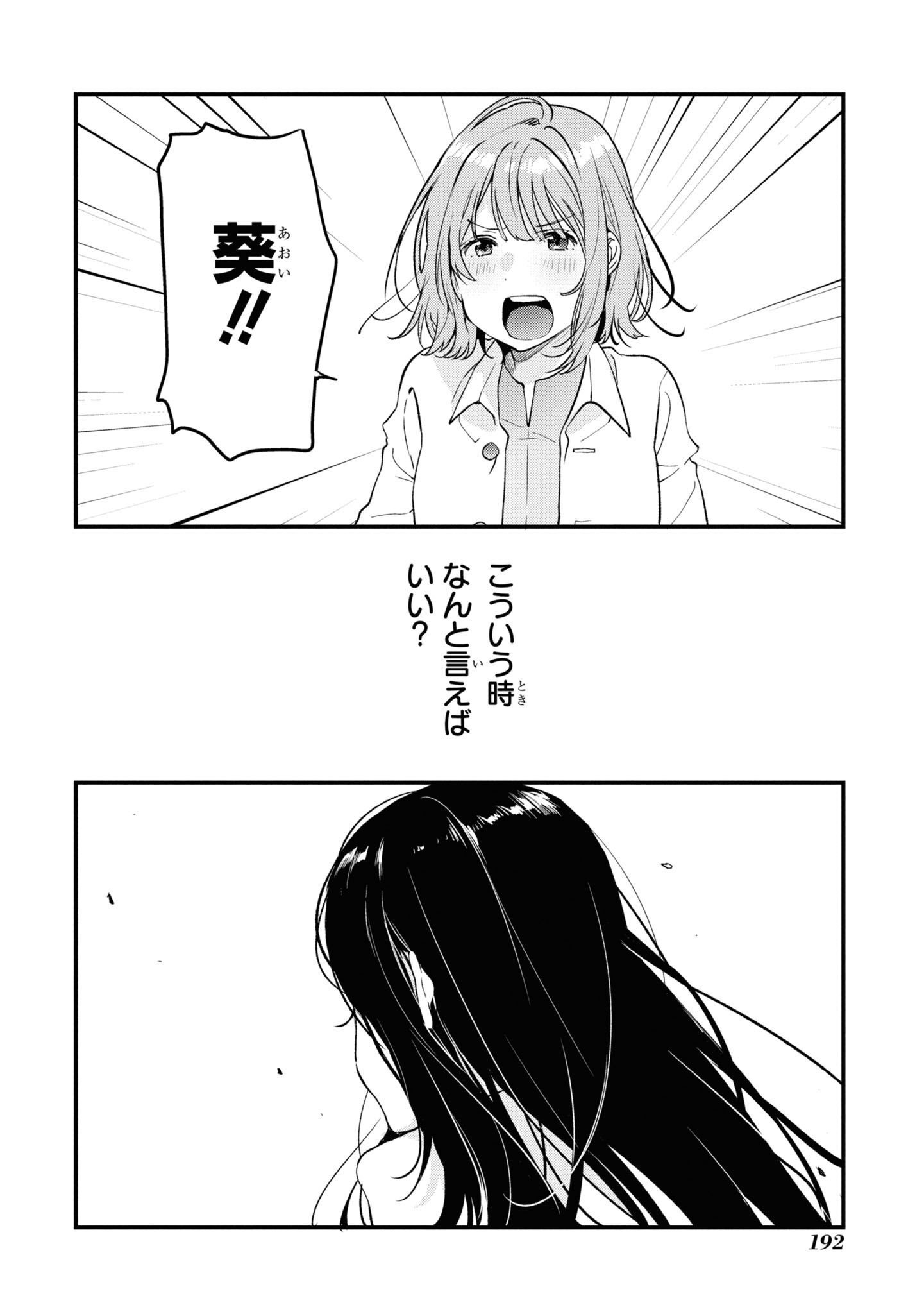 Kyou, Koshiba Aoi ni Aetara Chapter 33 22ページ