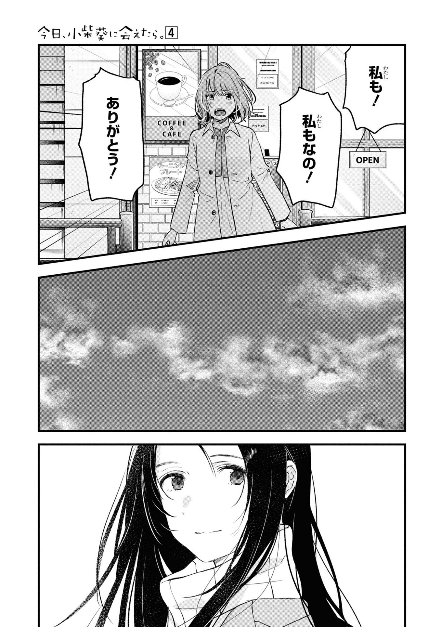 Kyou, Koshiba Aoi ni Aetara Chapter 33 23ページ