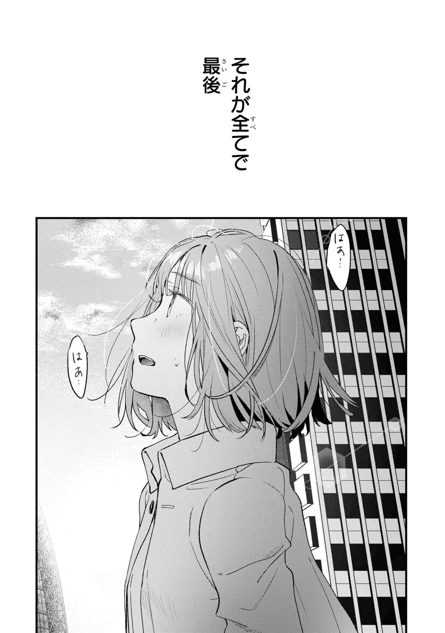 Kyou, Koshiba Aoi ni Aetara Chapter 33 24ページ