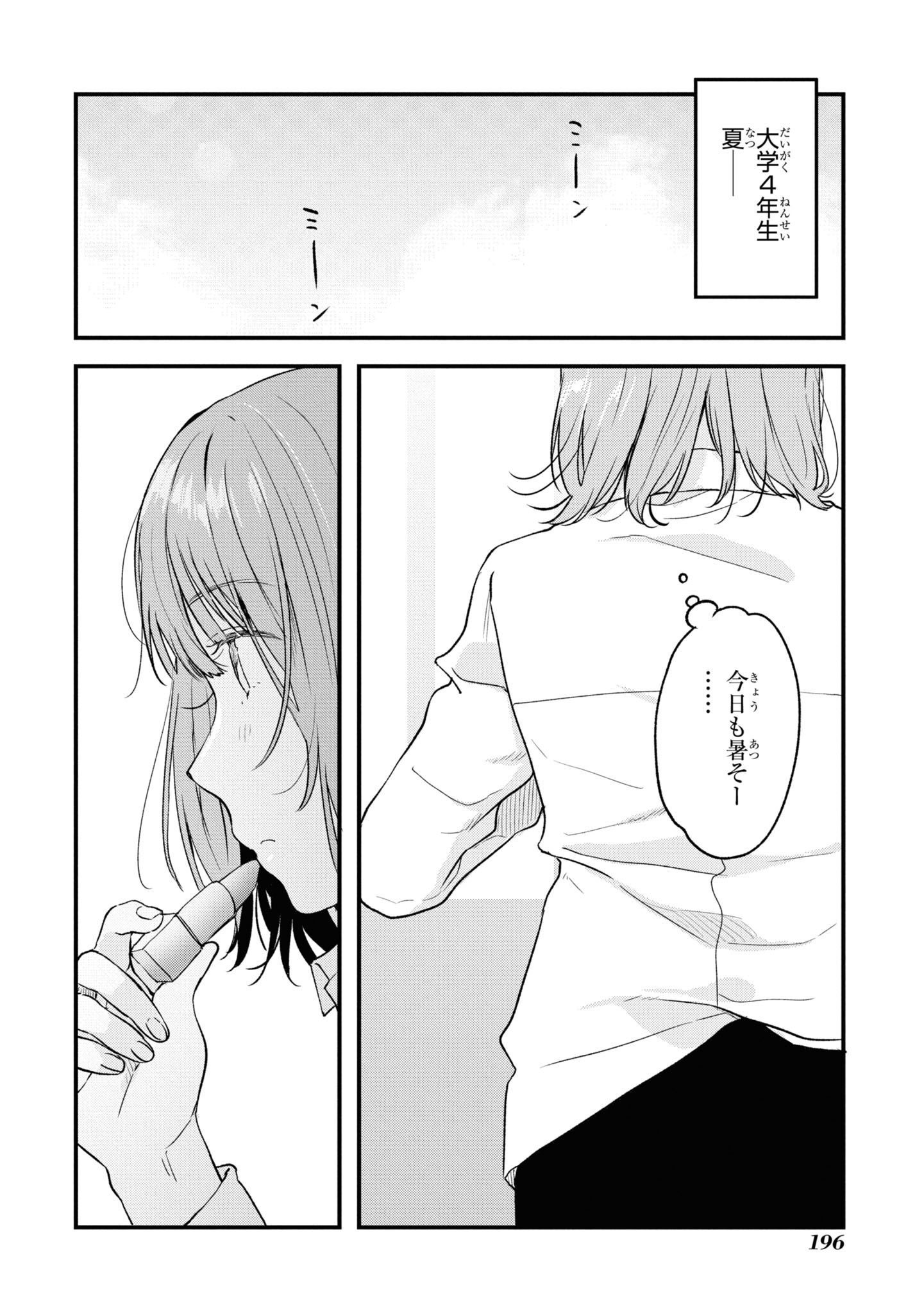 Kyou, Koshiba Aoi ni Aetara Chapter 33 26ページ