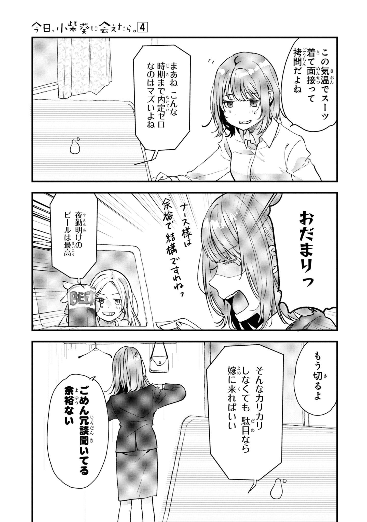Kyou, Koshiba Aoi ni Aetara Chapter 33 27ページ