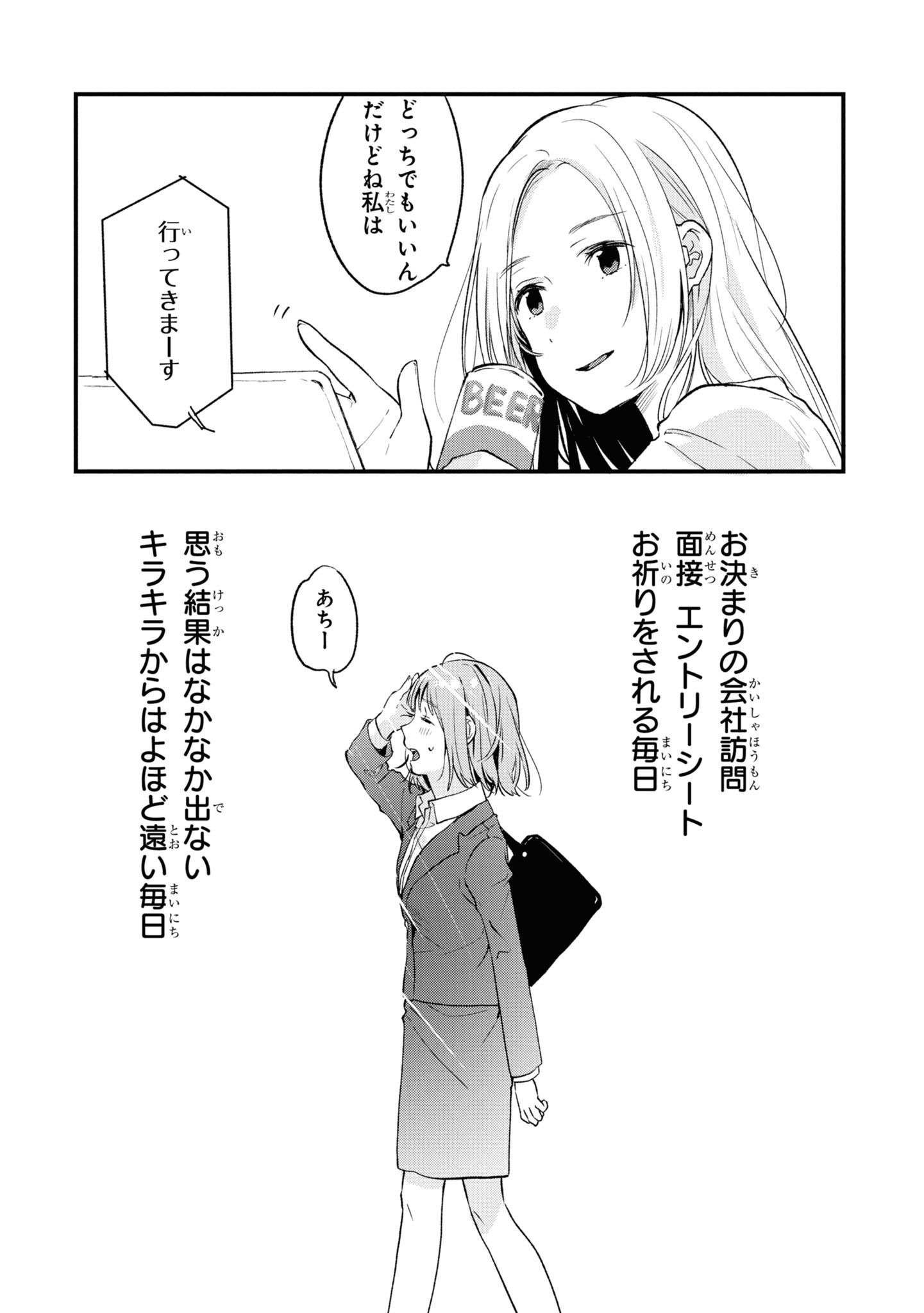 Kyou, Koshiba Aoi ni Aetara Chapter 33 28ページ