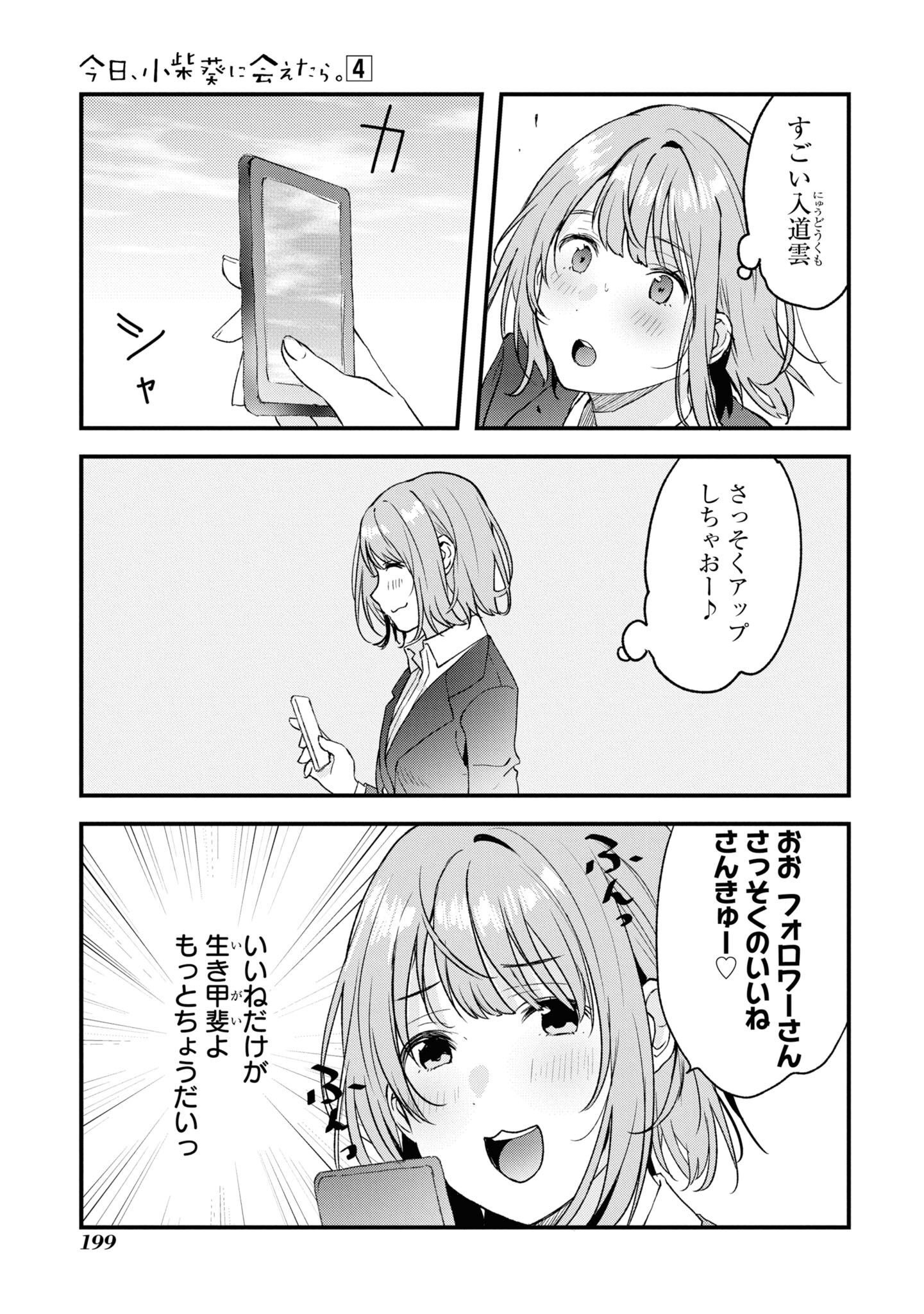 Kyou, Koshiba Aoi ni Aetara Chapter 33 29ページ