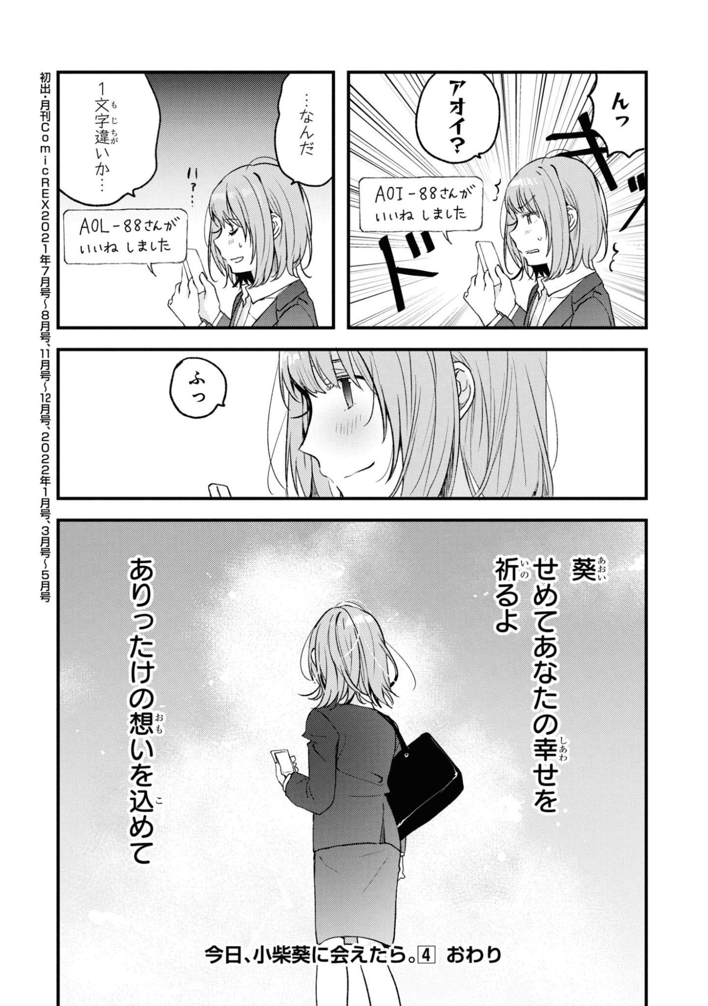Kyou, Koshiba Aoi ni Aetara Chapter 33 30ページ
