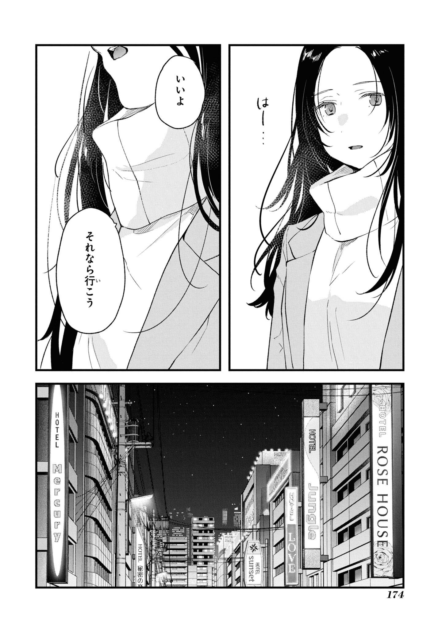 Kyou, Koshiba Aoi ni Aetara Chapter 33 4ページ