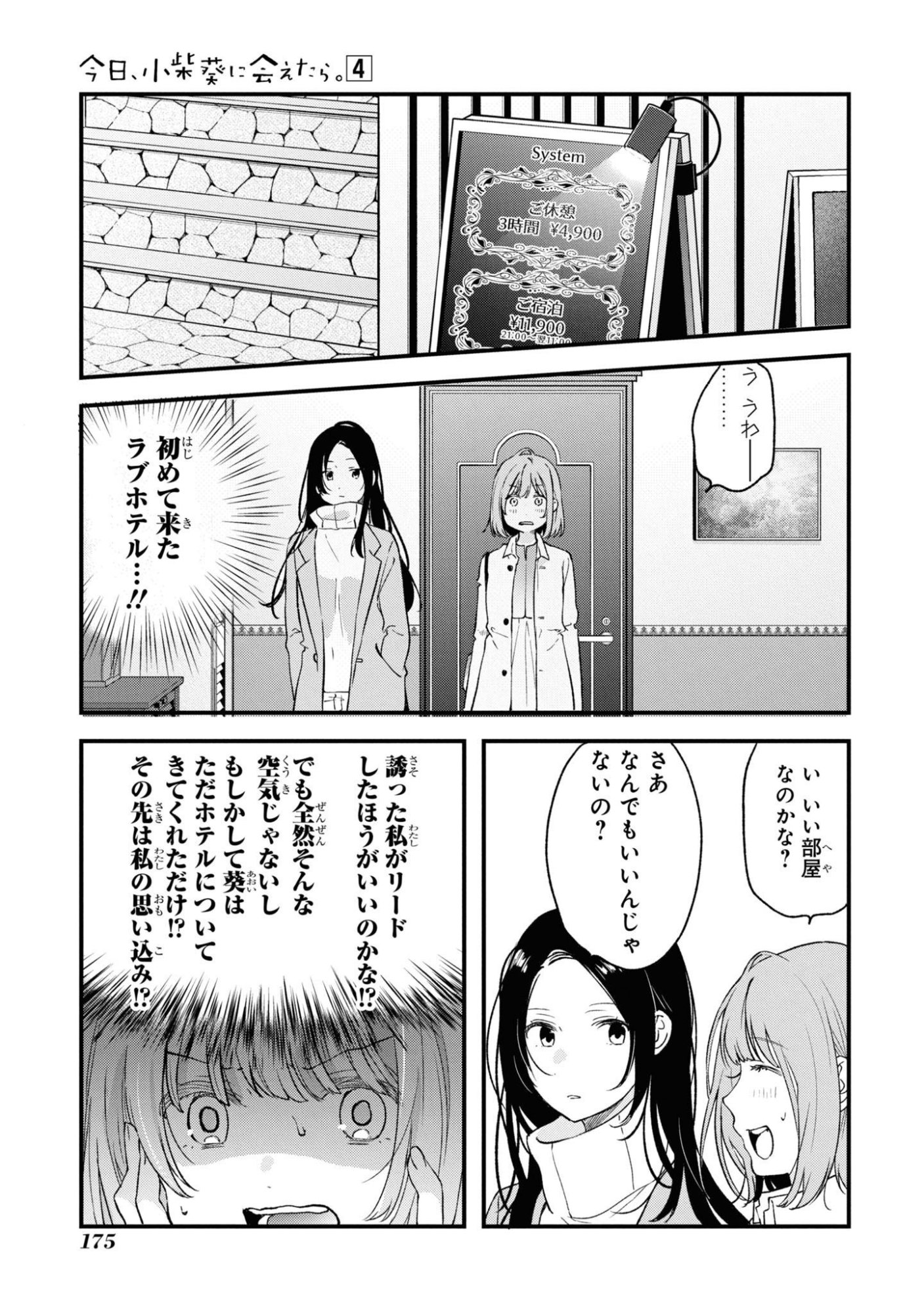 Kyou, Koshiba Aoi ni Aetara Chapter 33 5ページ